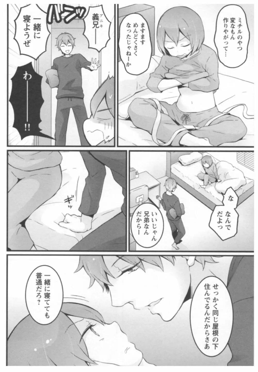 とつおん！ ～突然女の子になったので、俺のおっぱい揉んでみませんか？～ 2 Page.117