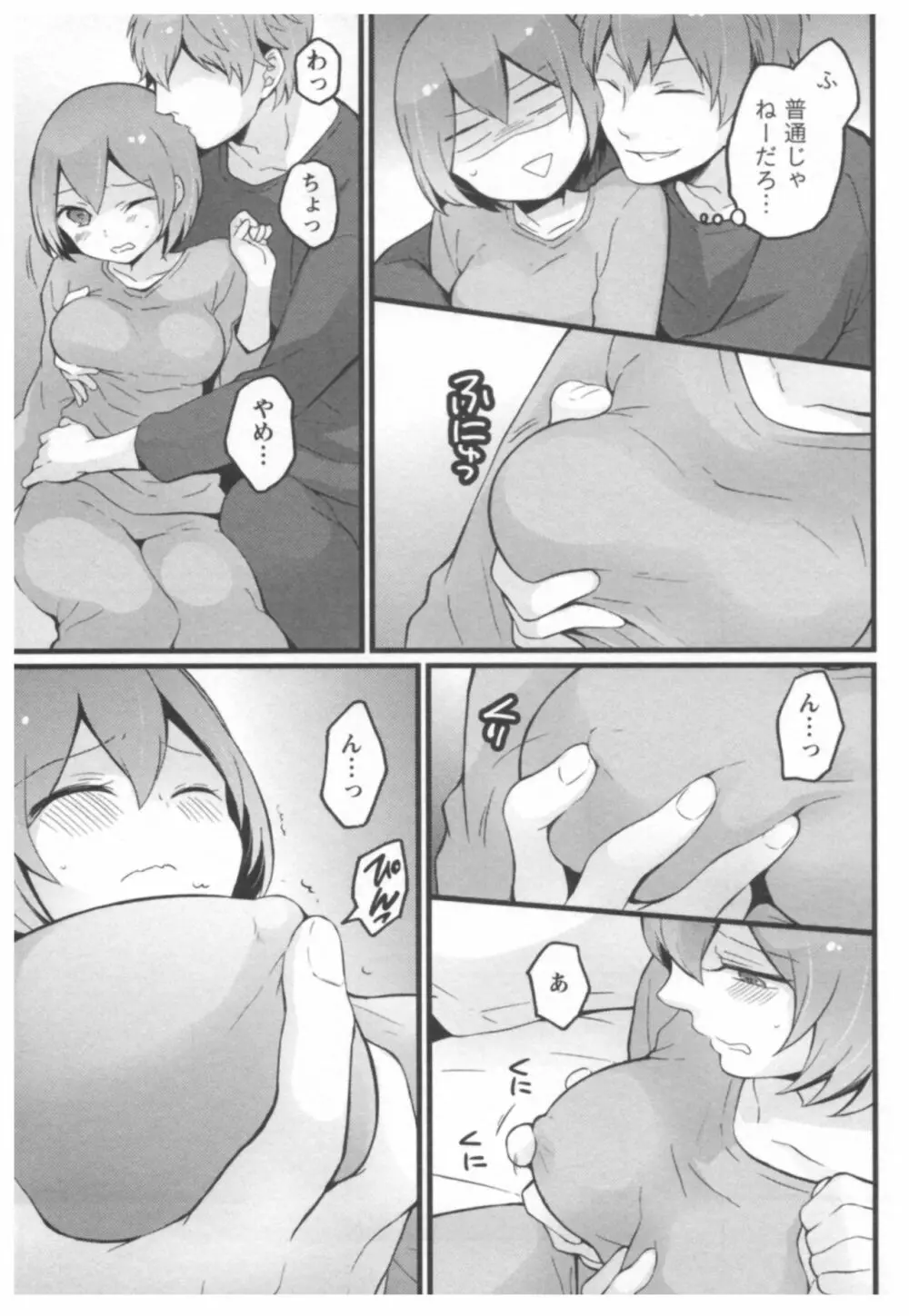 とつおん！ ～突然女の子になったので、俺のおっぱい揉んでみませんか？～ 2 Page.118