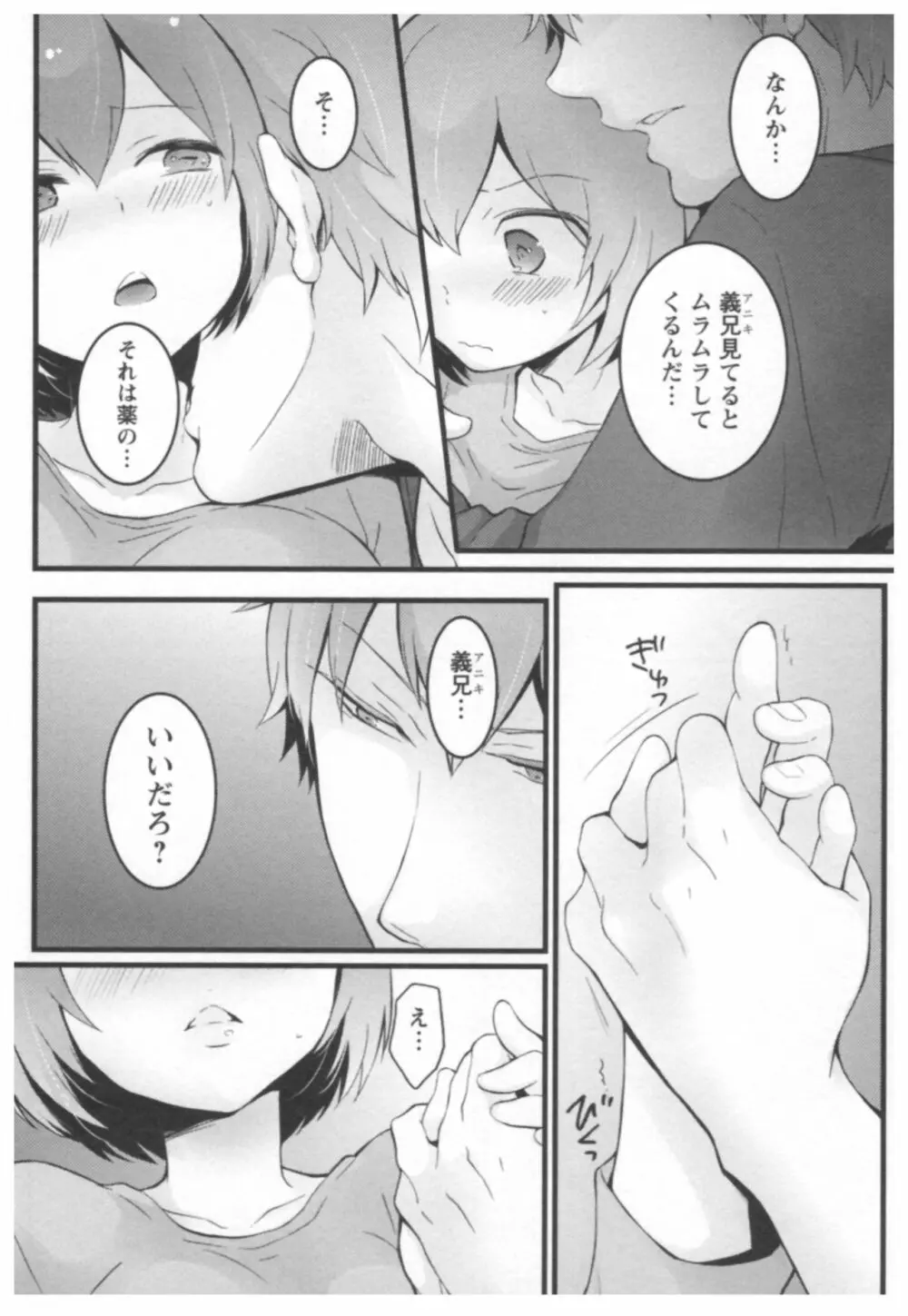 とつおん！ ～突然女の子になったので、俺のおっぱい揉んでみませんか？～ 2 Page.119