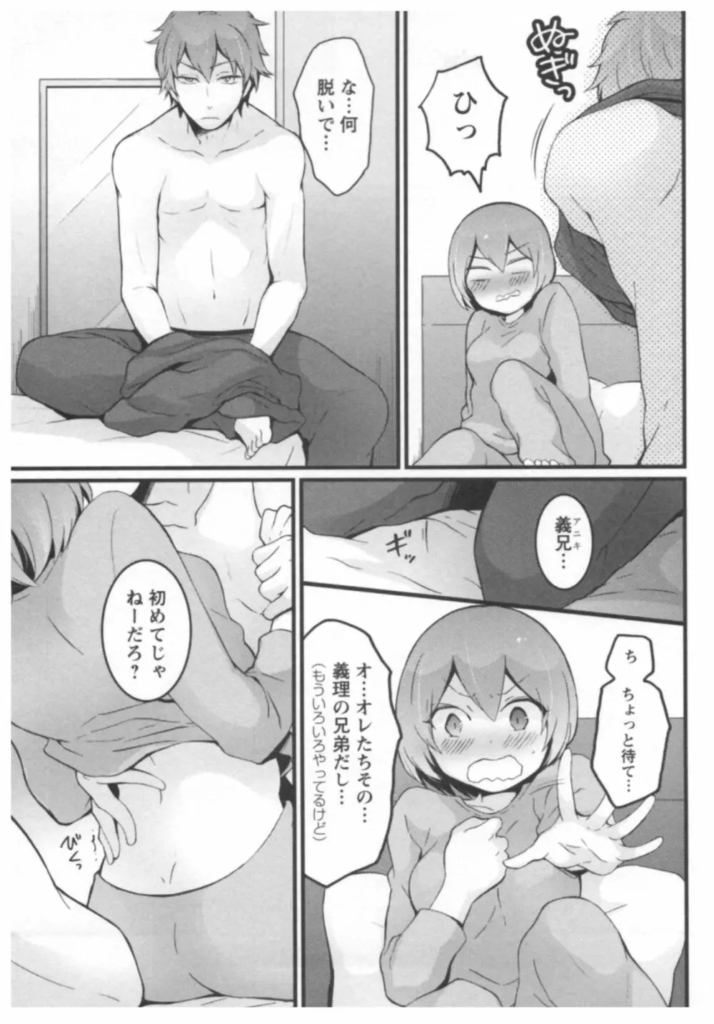 とつおん！ ～突然女の子になったので、俺のおっぱい揉んでみませんか？～ 2 Page.120