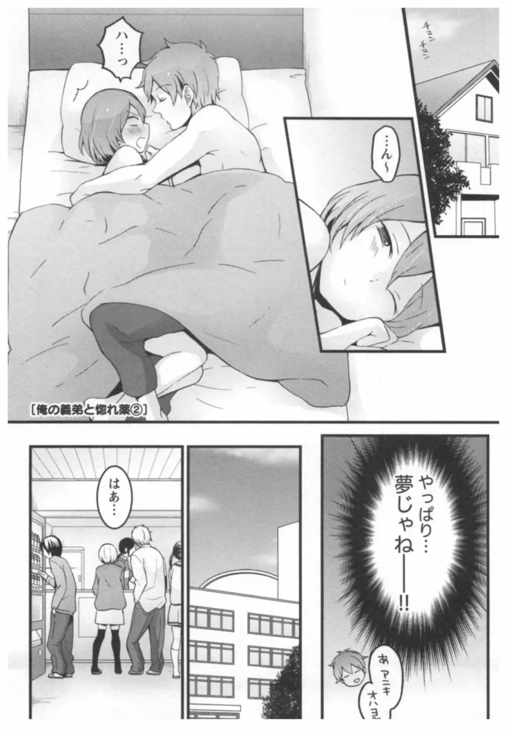 とつおん！ ～突然女の子になったので、俺のおっぱい揉んでみませんか？～ 2 Page.130