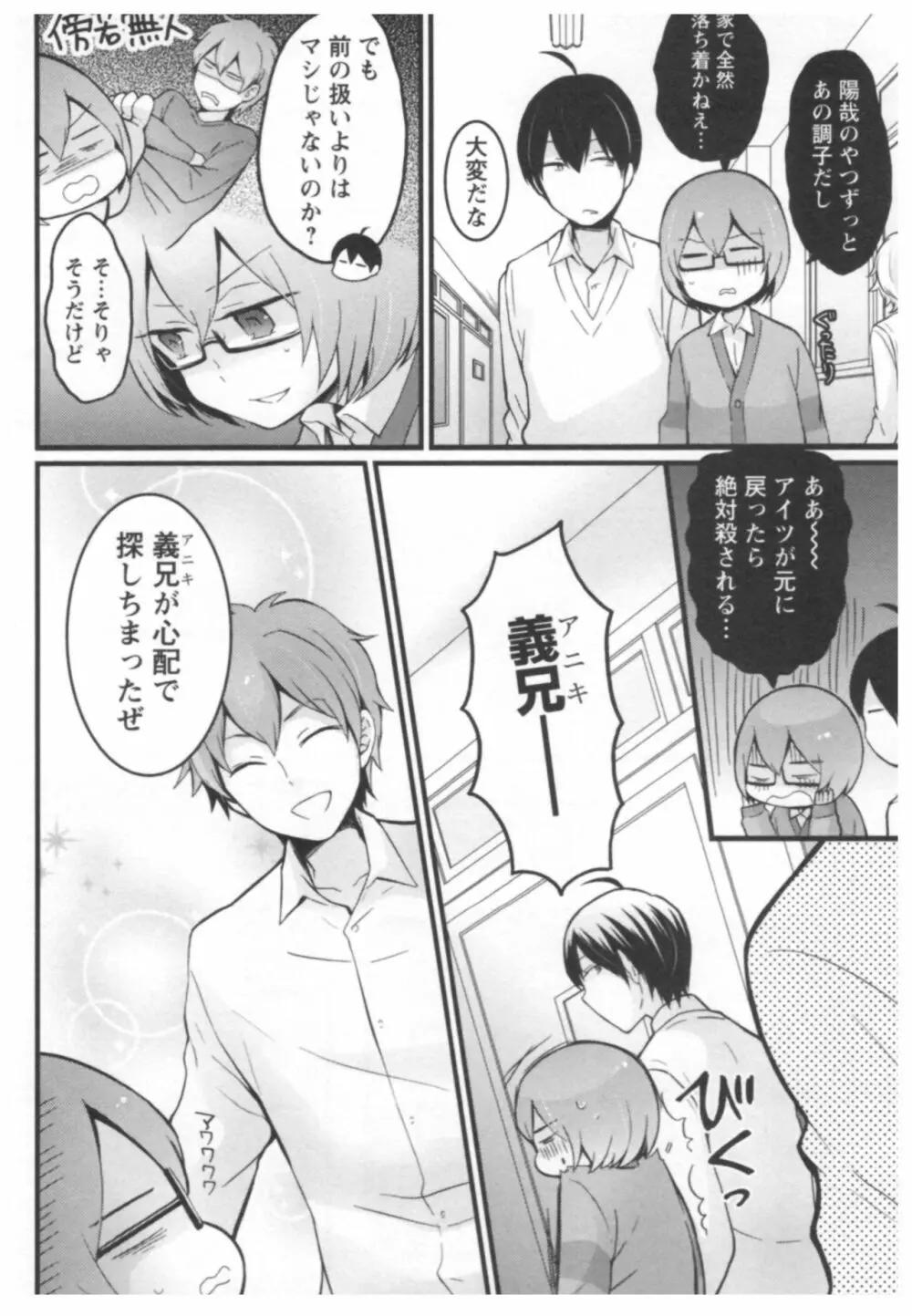 とつおん！ ～突然女の子になったので、俺のおっぱい揉んでみませんか？～ 2 Page.131