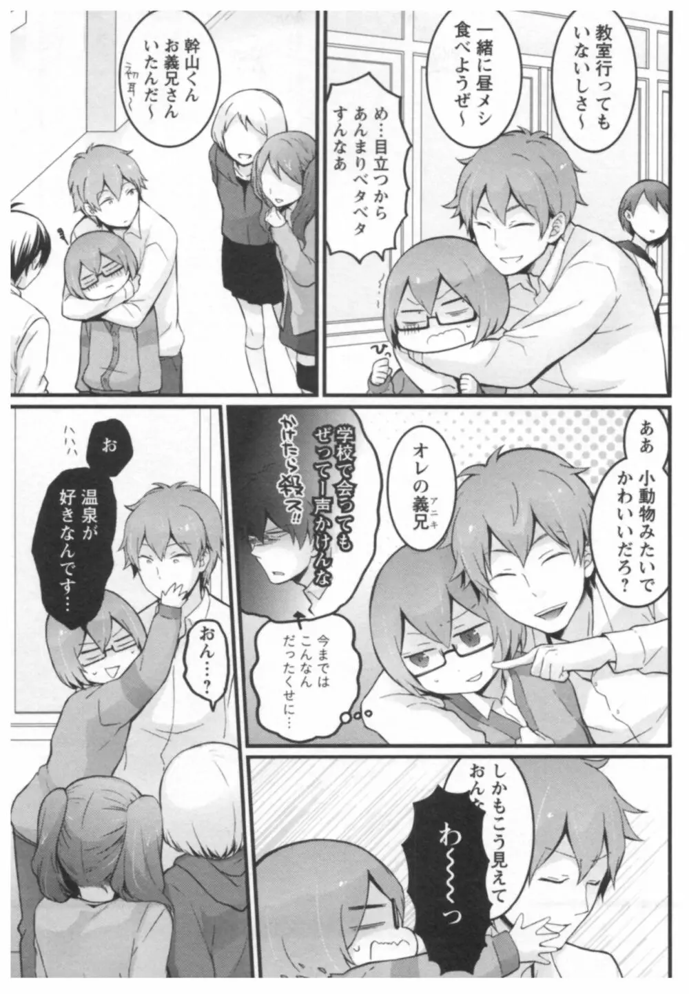 とつおん！ ～突然女の子になったので、俺のおっぱい揉んでみませんか？～ 2 Page.132