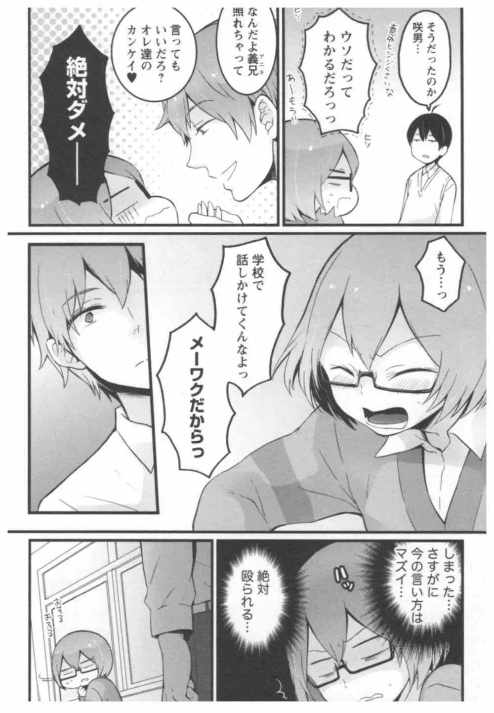 とつおん！ ～突然女の子になったので、俺のおっぱい揉んでみませんか？～ 2 Page.133