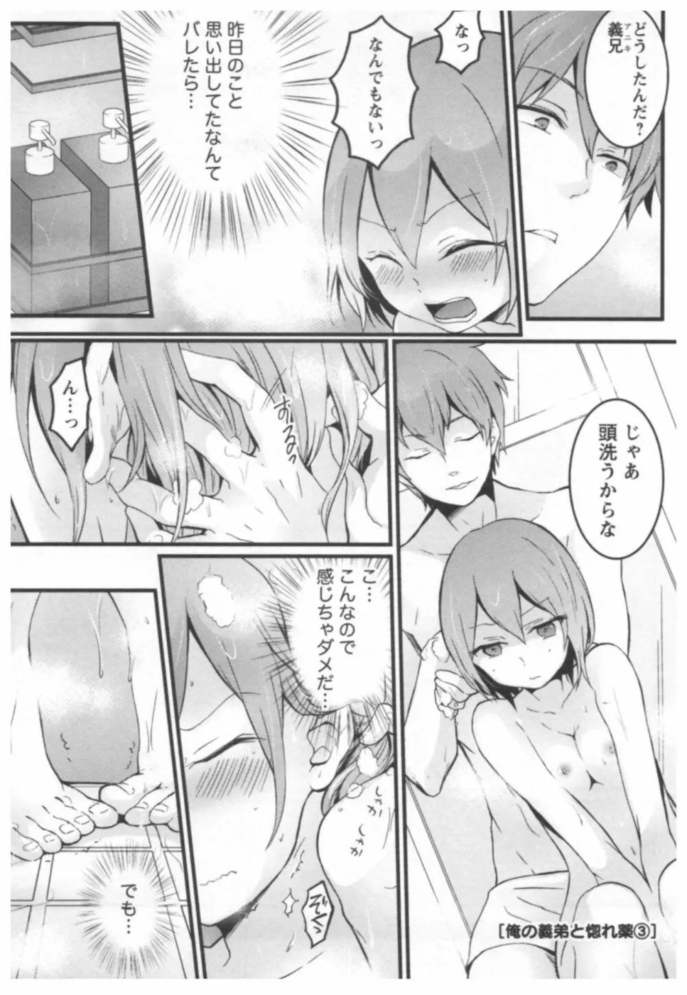 とつおん！ ～突然女の子になったので、俺のおっぱい揉んでみませんか？～ 2 Page.138