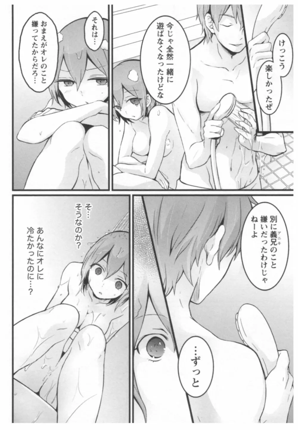 とつおん！ ～突然女の子になったので、俺のおっぱい揉んでみませんか？～ 2 Page.141