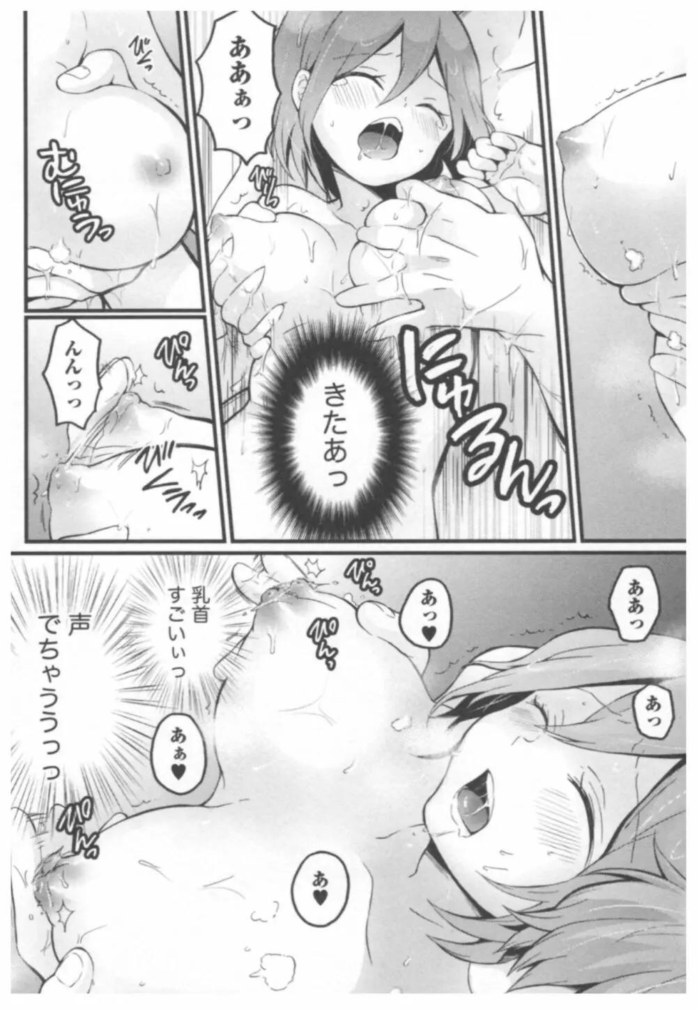 とつおん！ ～突然女の子になったので、俺のおっぱい揉んでみませんか？～ 2 Page.145