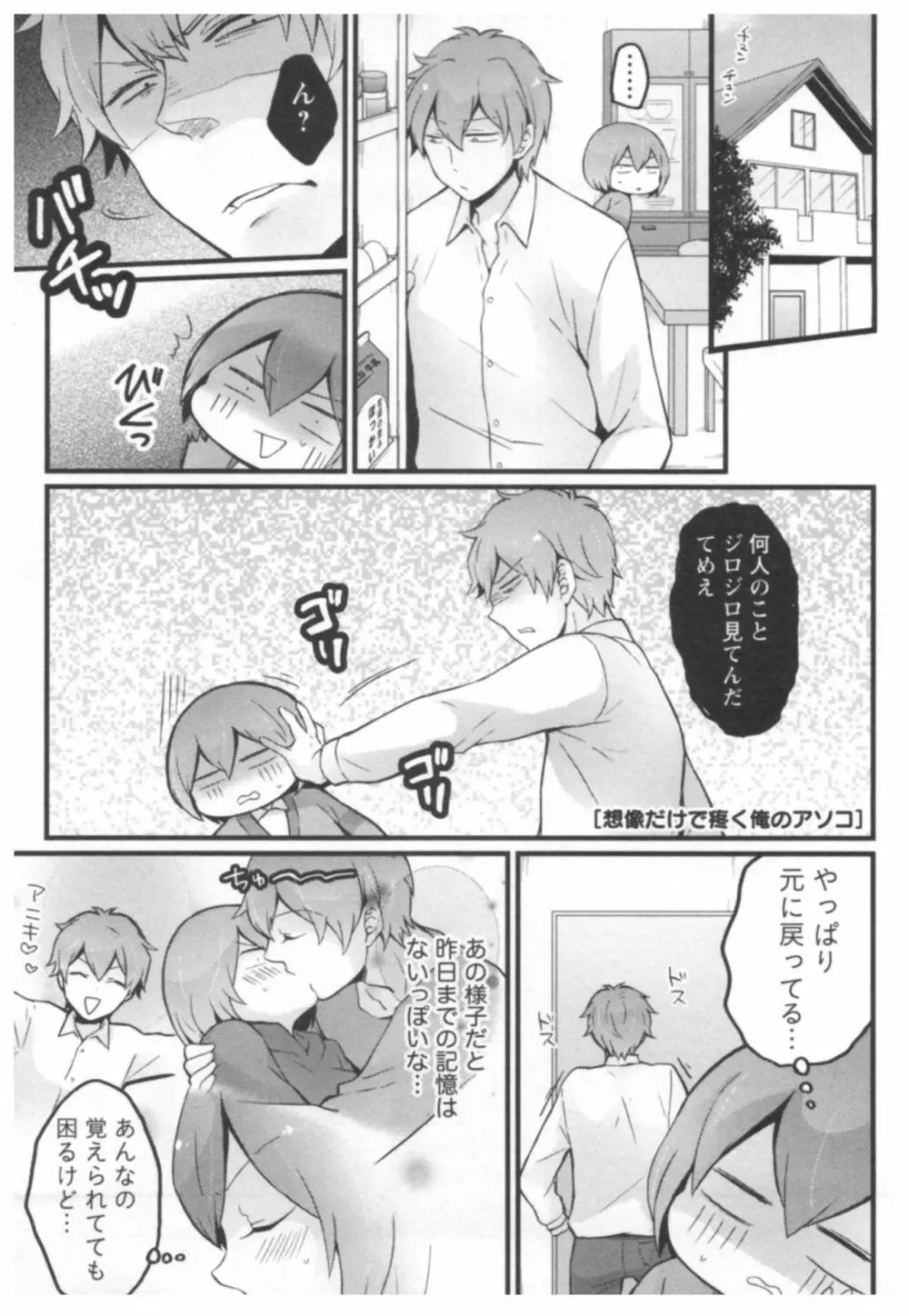 とつおん！ ～突然女の子になったので、俺のおっぱい揉んでみませんか？～ 2 Page.154