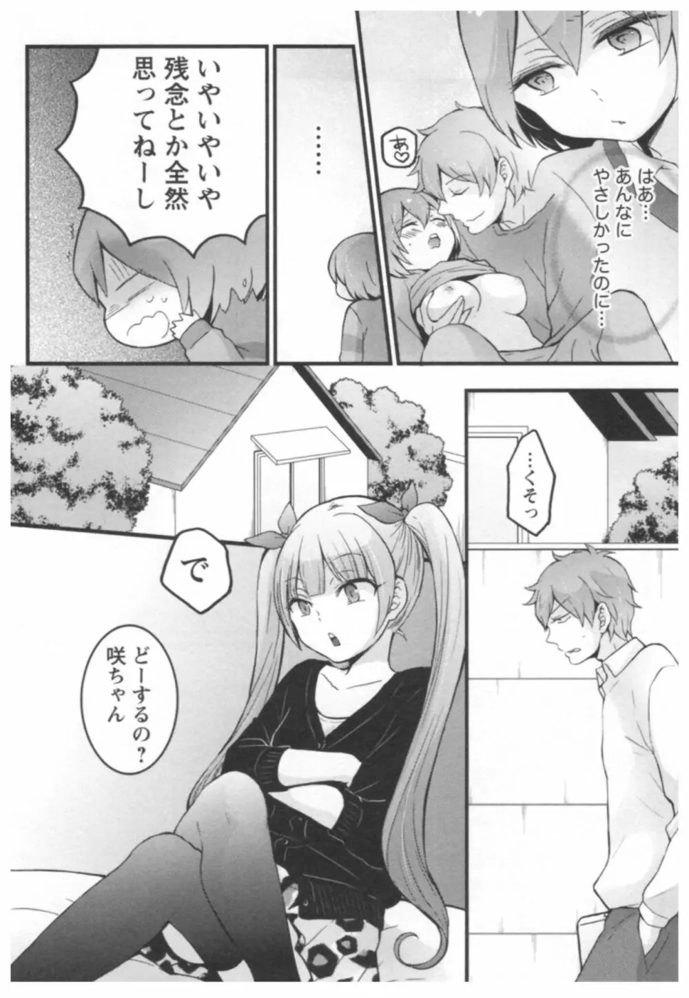 とつおん！ ～突然女の子になったので、俺のおっぱい揉んでみませんか？～ 2 Page.155