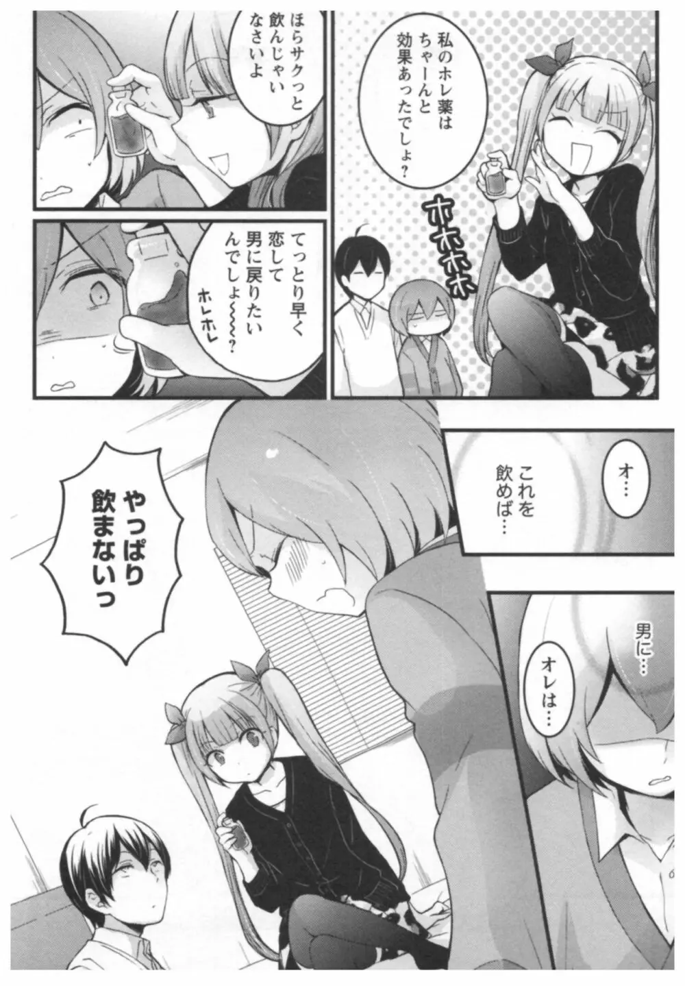 とつおん！ ～突然女の子になったので、俺のおっぱい揉んでみませんか？～ 2 Page.156