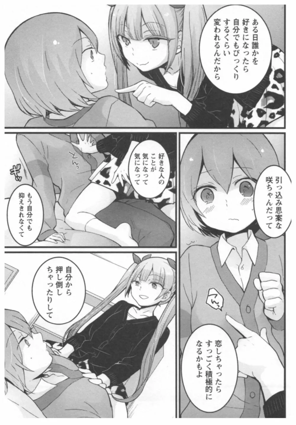 とつおん！ ～突然女の子になったので、俺のおっぱい揉んでみませんか？～ 2 Page.158