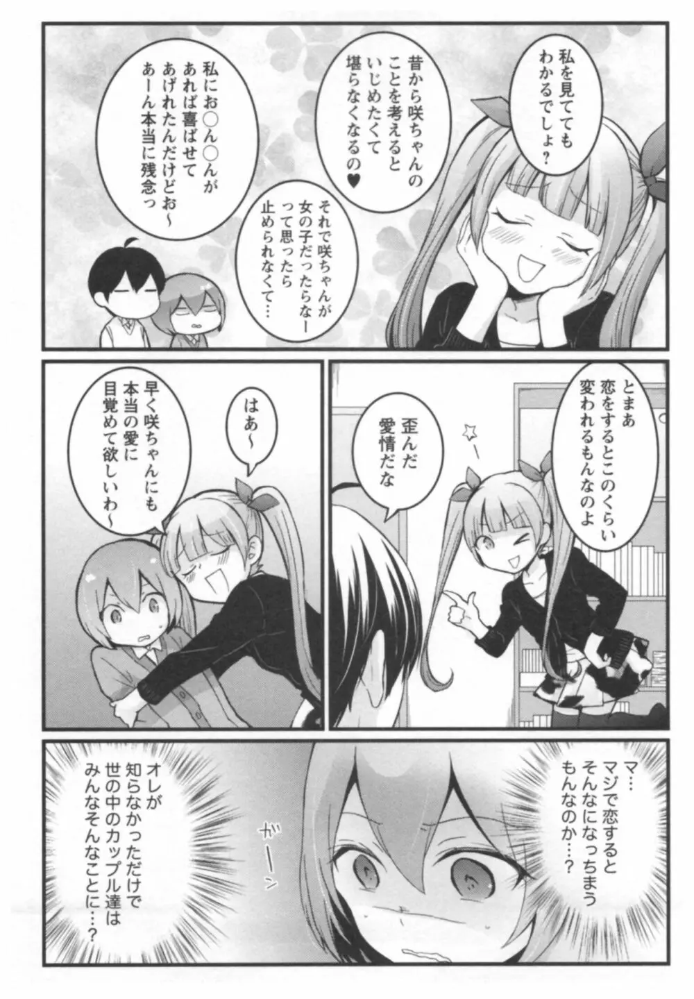 とつおん！ ～突然女の子になったので、俺のおっぱい揉んでみませんか？～ 2 Page.160