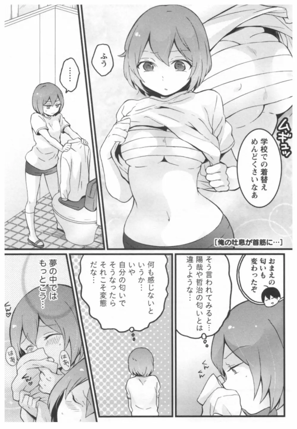 とつおん！ ～突然女の子になったので、俺のおっぱい揉んでみませんか？～ 2 Page.170