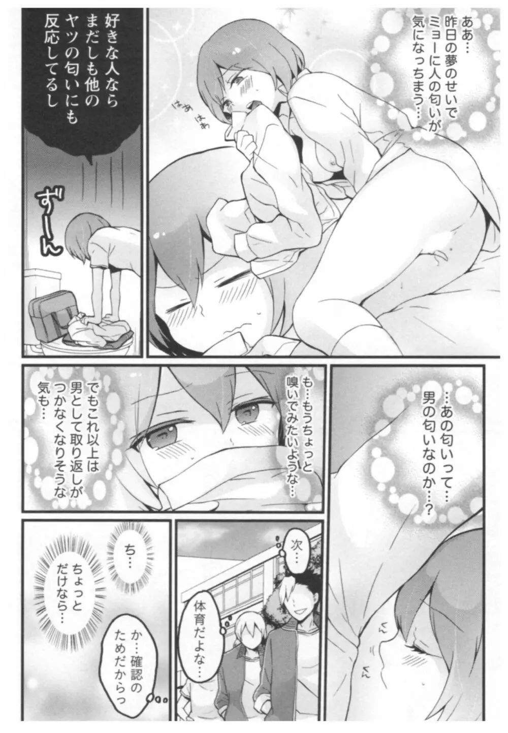 とつおん！ ～突然女の子になったので、俺のおっぱい揉んでみませんか？～ 2 Page.171