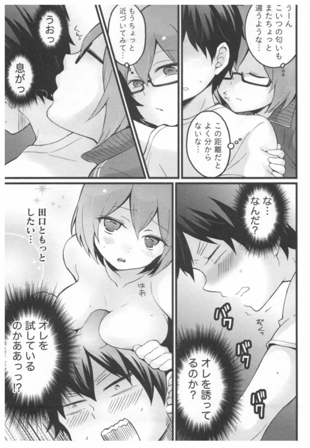 とつおん！ ～突然女の子になったので、俺のおっぱい揉んでみませんか？～ 2 Page.174