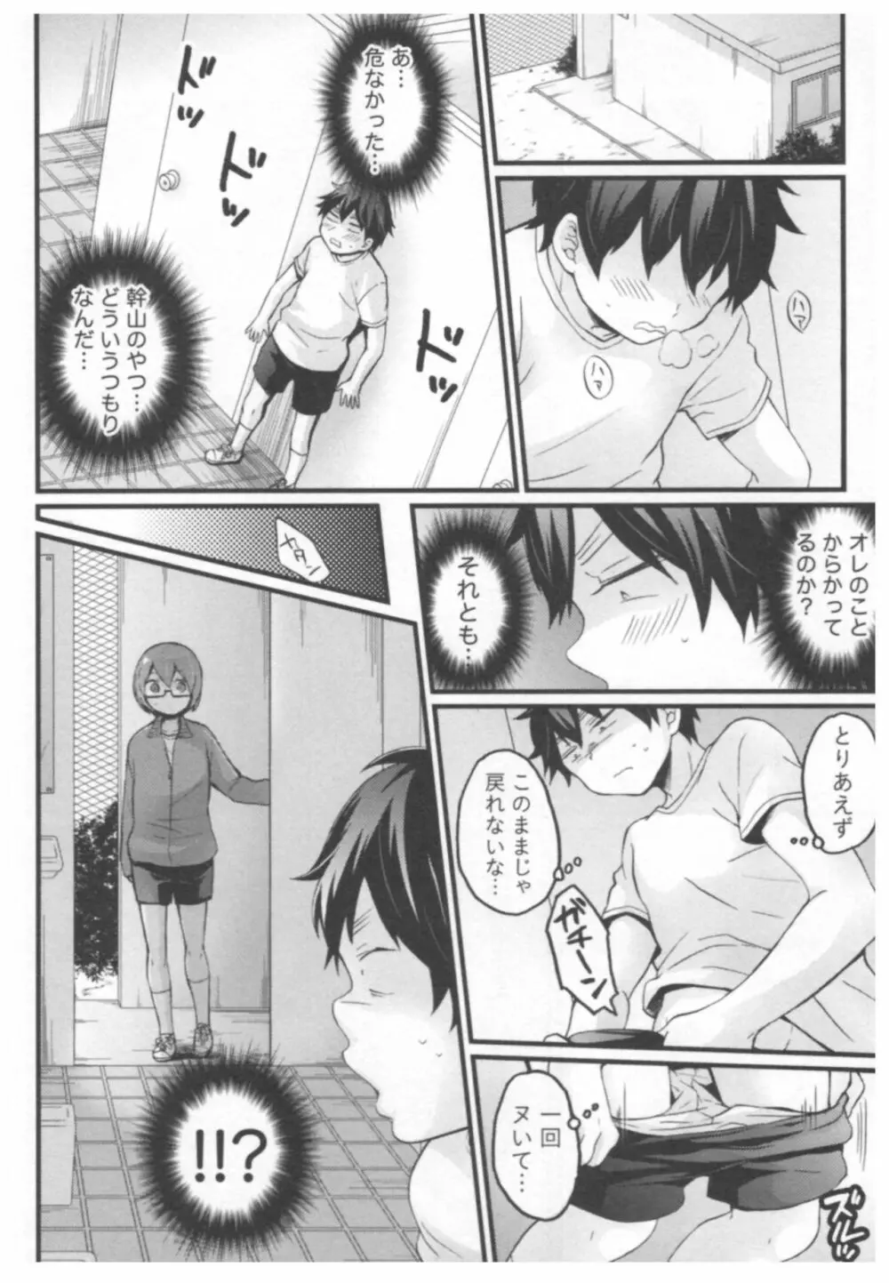 とつおん！ ～突然女の子になったので、俺のおっぱい揉んでみませんか？～ 2 Page.177