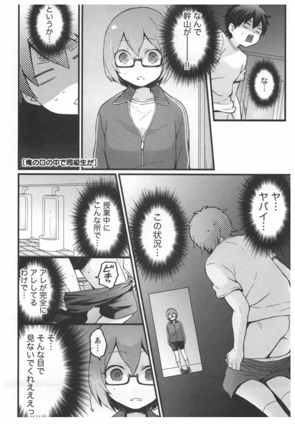 とつおん！ ～突然女の子になったので、俺のおっぱい揉んでみませんか？～ 2 Page.178