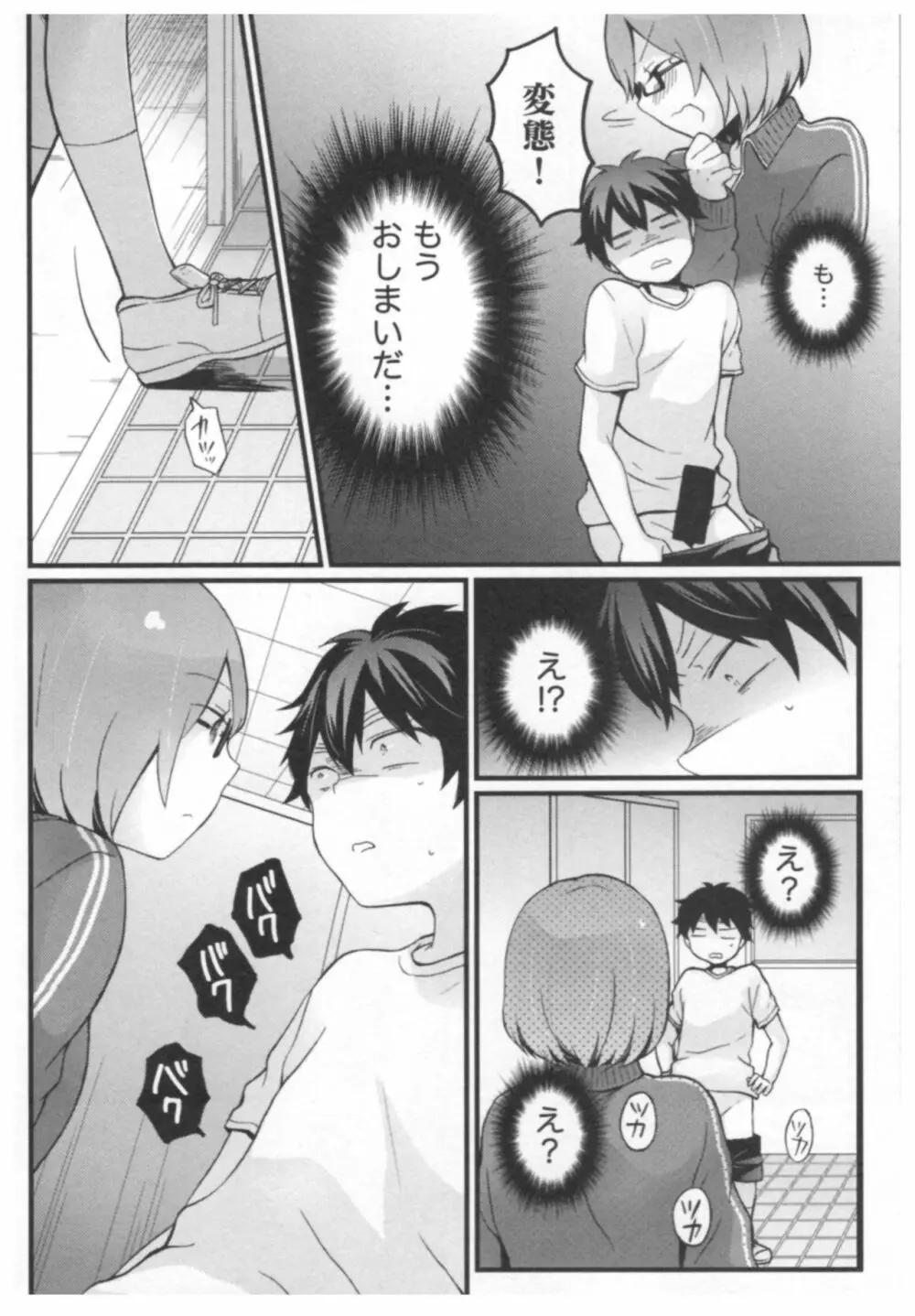 とつおん！ ～突然女の子になったので、俺のおっぱい揉んでみませんか？～ 2 Page.179