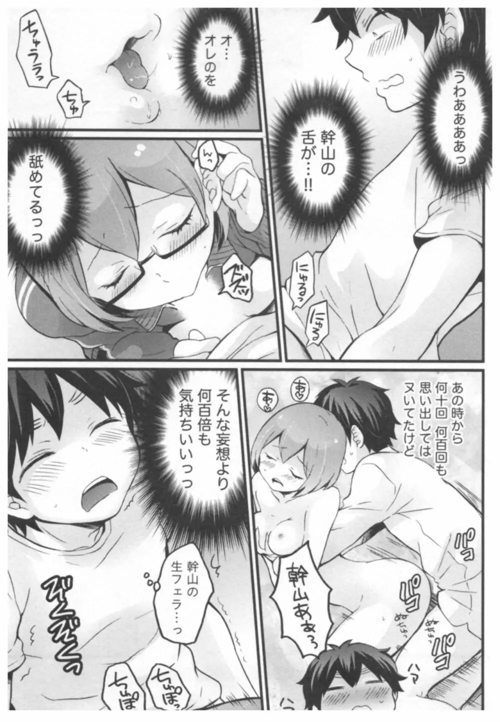 とつおん！ ～突然女の子になったので、俺のおっぱい揉んでみませんか？～ 2 Page.182