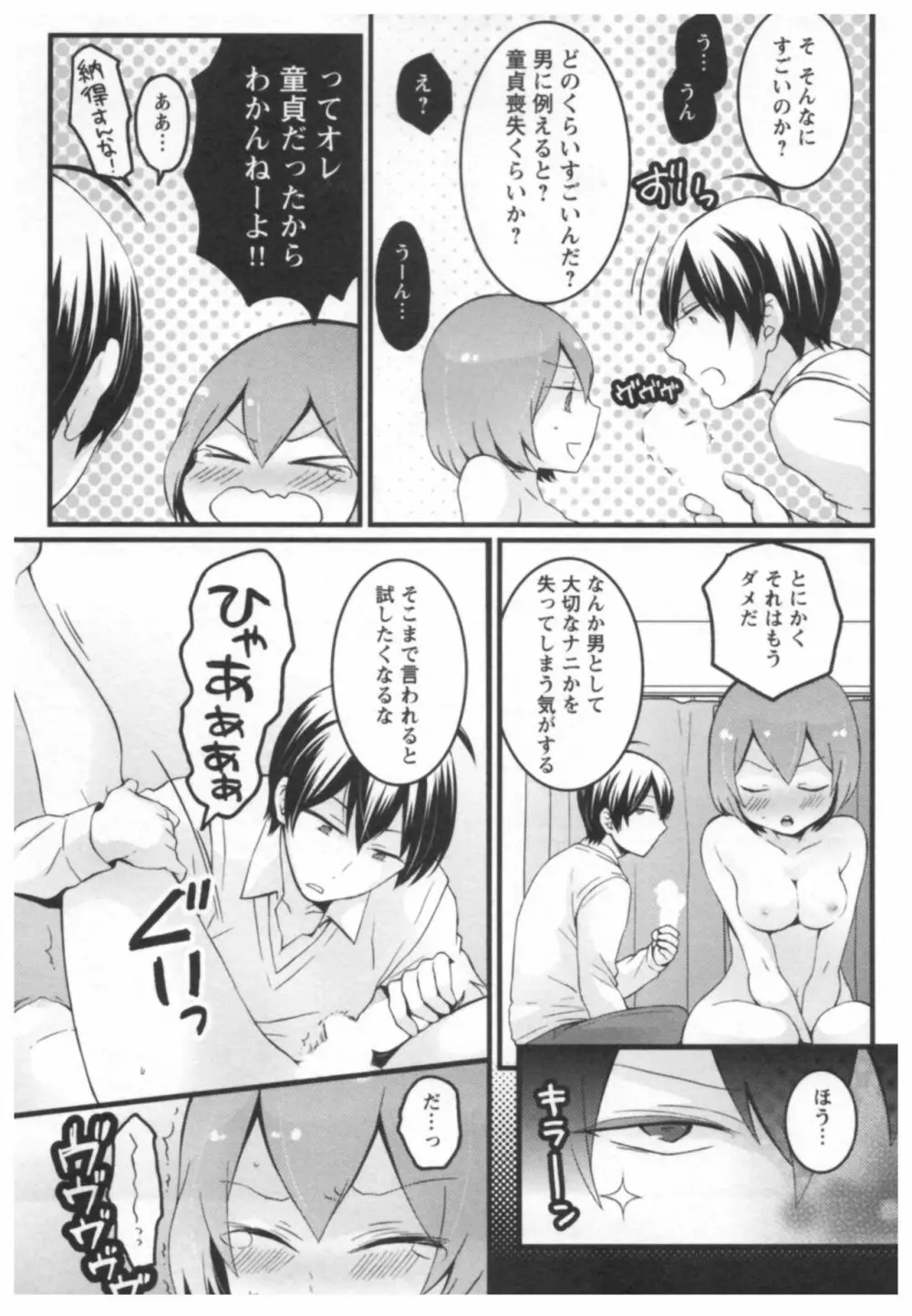 とつおん！ ～突然女の子になったので、俺のおっぱい揉んでみませんか？～ 2 Page.188