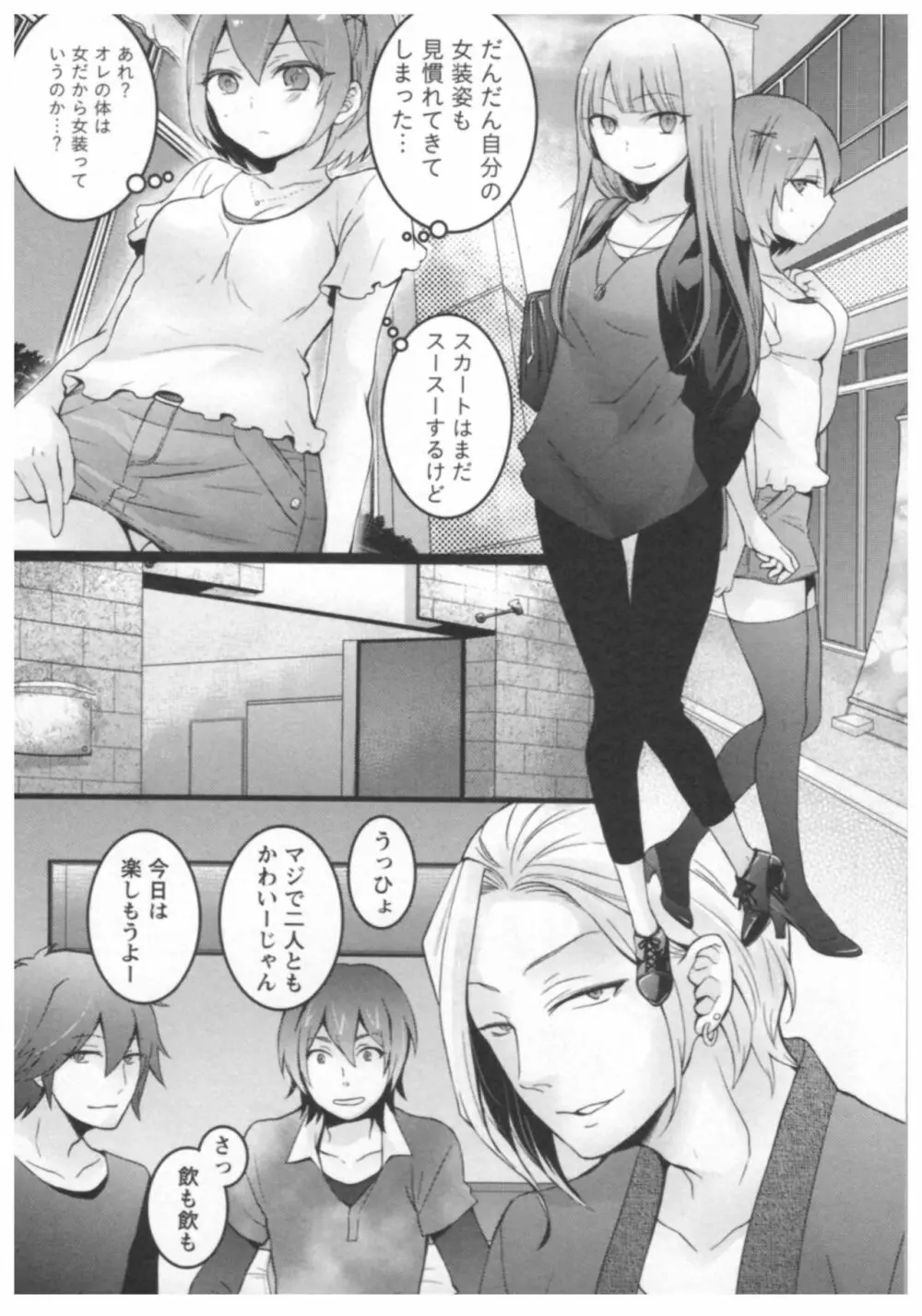 とつおん！ ～突然女の子になったので、俺のおっぱい揉んでみませんか？～ 2 Page.19