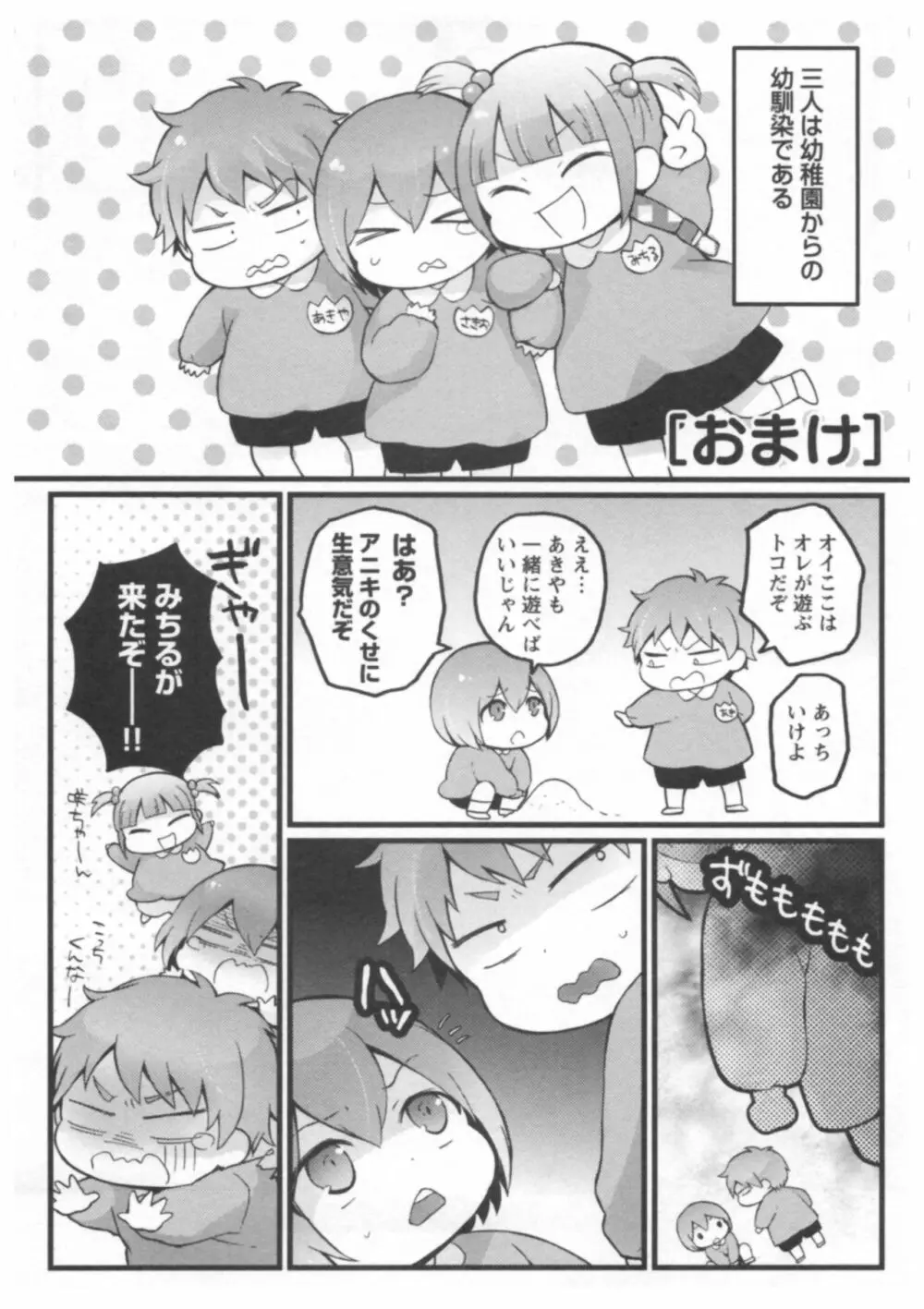 とつおん！ ～突然女の子になったので、俺のおっぱい揉んでみませんか？～ 2 Page.190