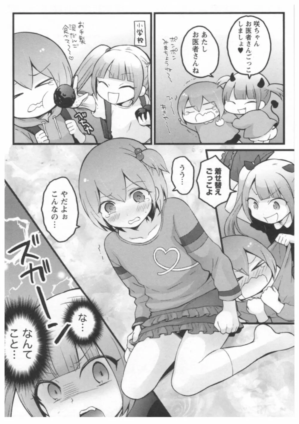 とつおん！ ～突然女の子になったので、俺のおっぱい揉んでみませんか？～ 2 Page.191