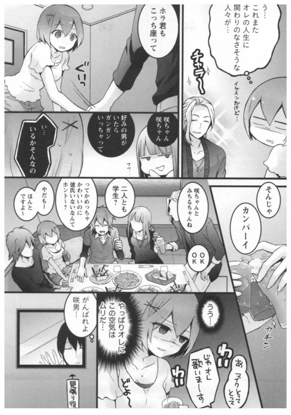 とつおん！ ～突然女の子になったので、俺のおっぱい揉んでみませんか？～ 2 Page.20