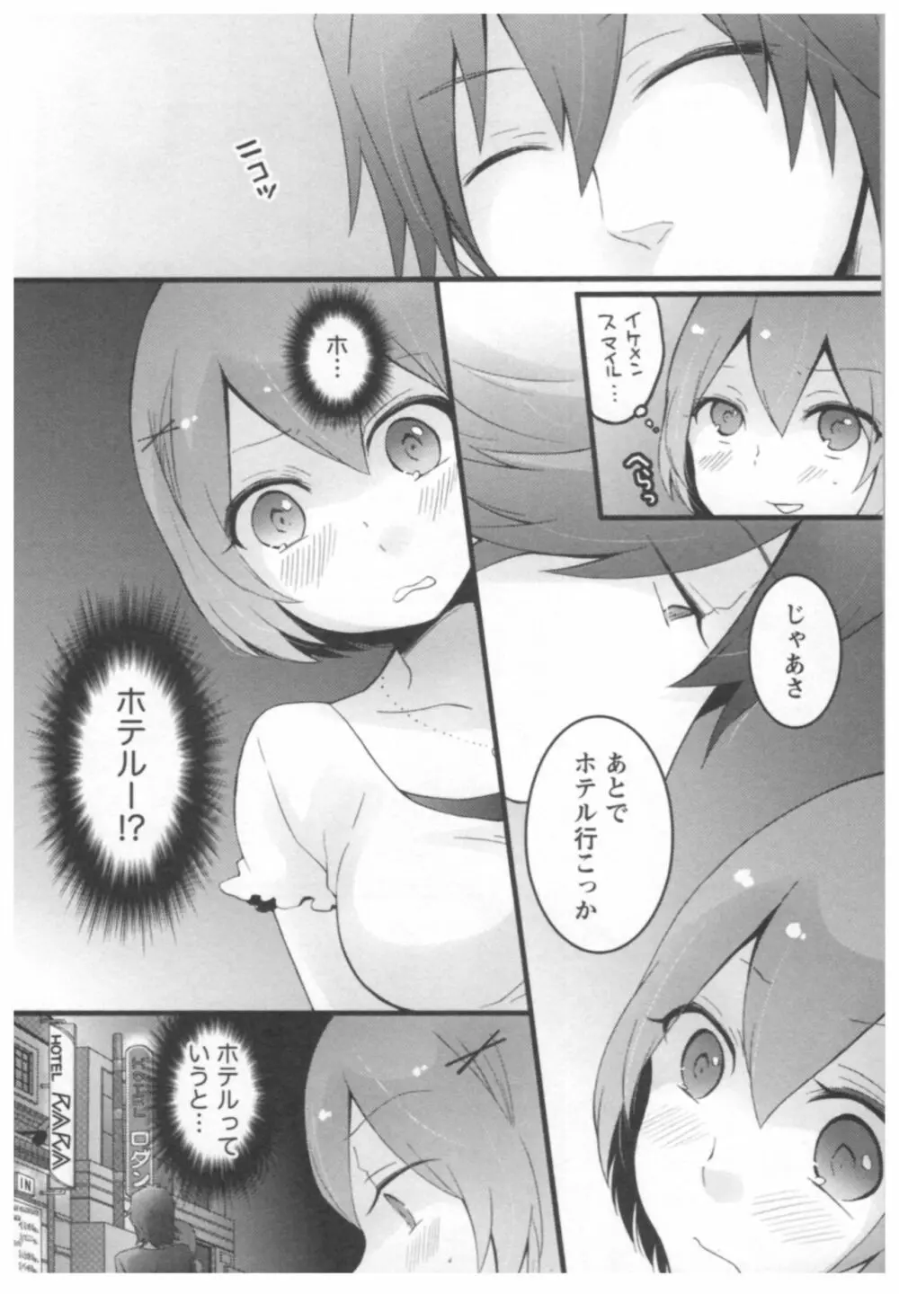 とつおん！ ～突然女の子になったので、俺のおっぱい揉んでみませんか？～ 2 Page.25