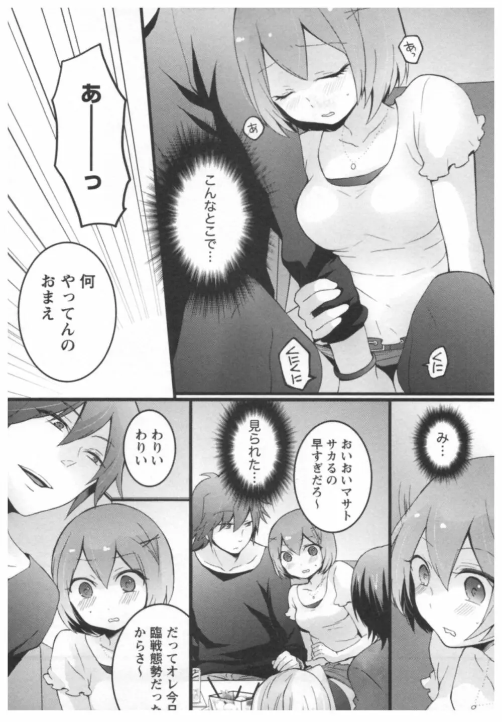 とつおん！ ～突然女の子になったので、俺のおっぱい揉んでみませんか？～ 2 Page.28