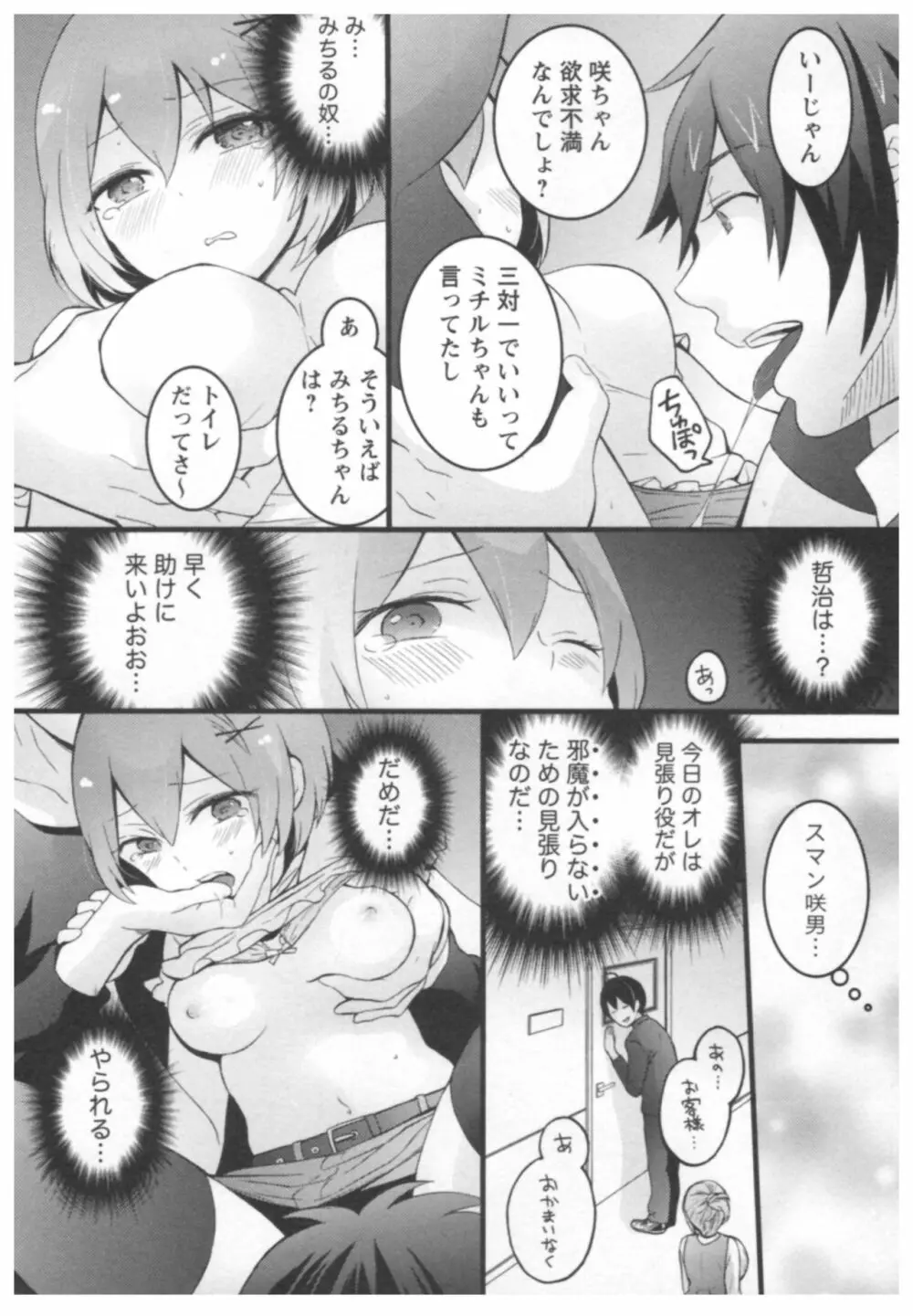 とつおん！ ～突然女の子になったので、俺のおっぱい揉んでみませんか？～ 2 Page.31