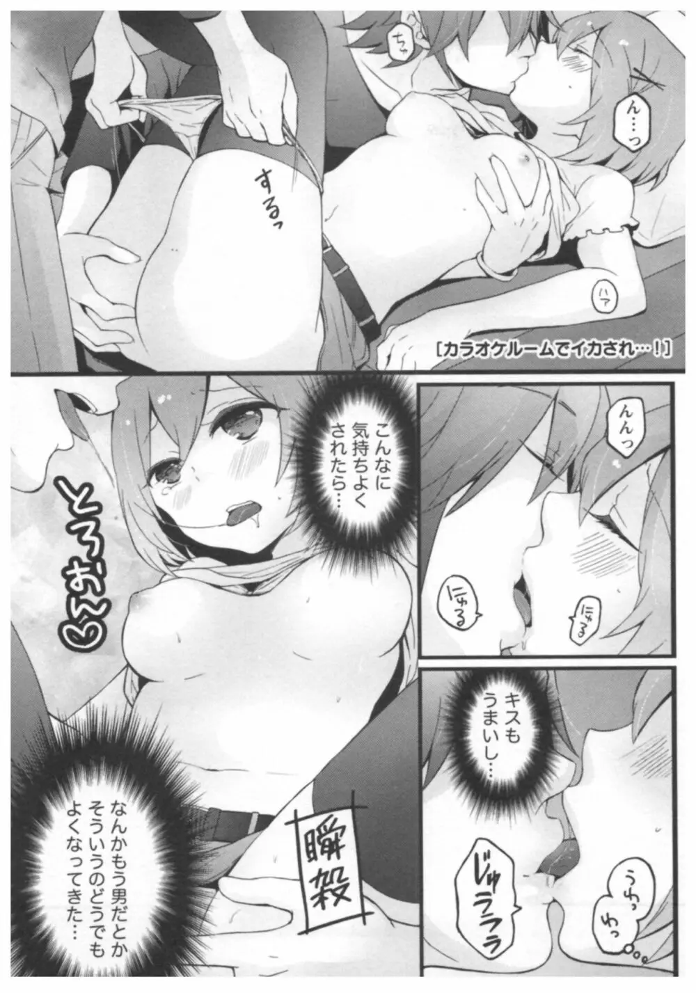 とつおん！ ～突然女の子になったので、俺のおっぱい揉んでみませんか？～ 2 Page.32