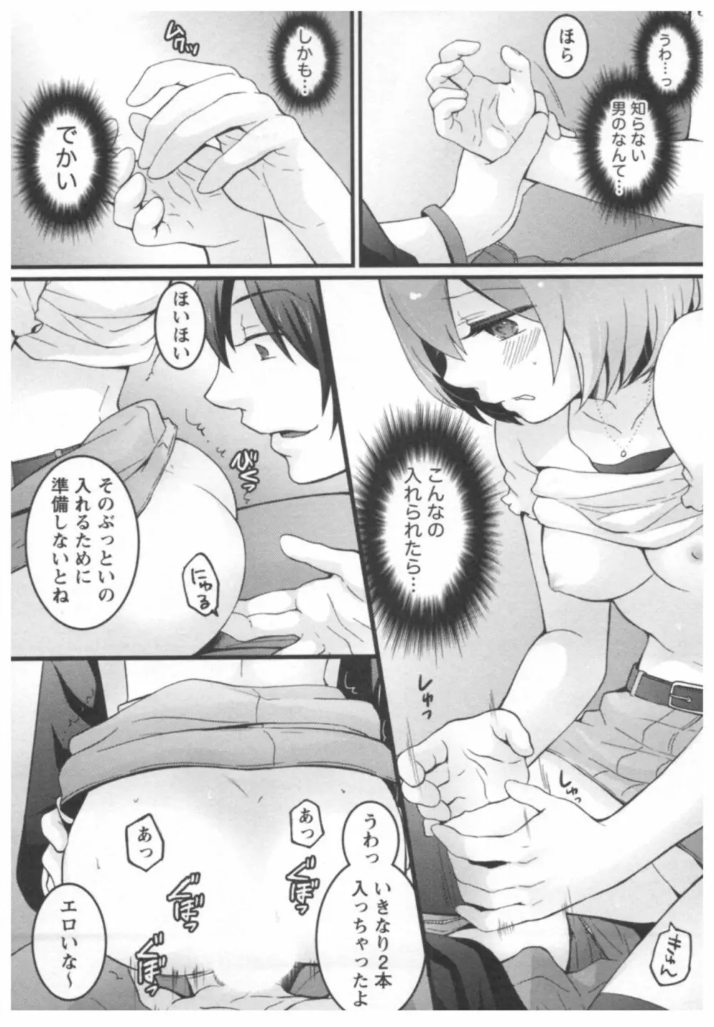 とつおん！ ～突然女の子になったので、俺のおっぱい揉んでみませんか？～ 2 Page.34