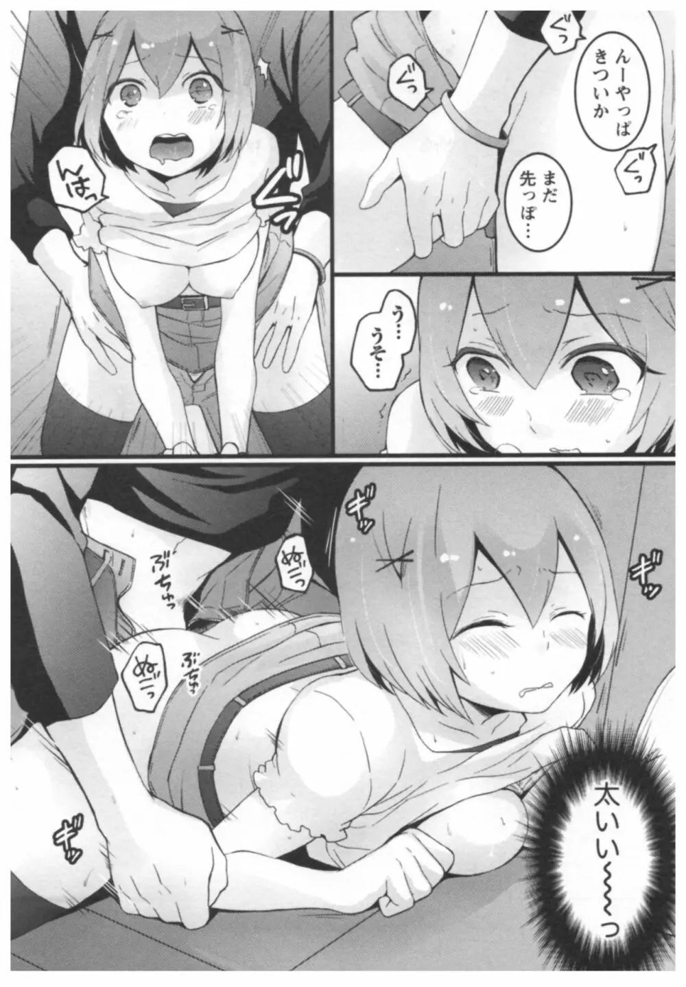 とつおん！ ～突然女の子になったので、俺のおっぱい揉んでみませんか？～ 2 Page.36