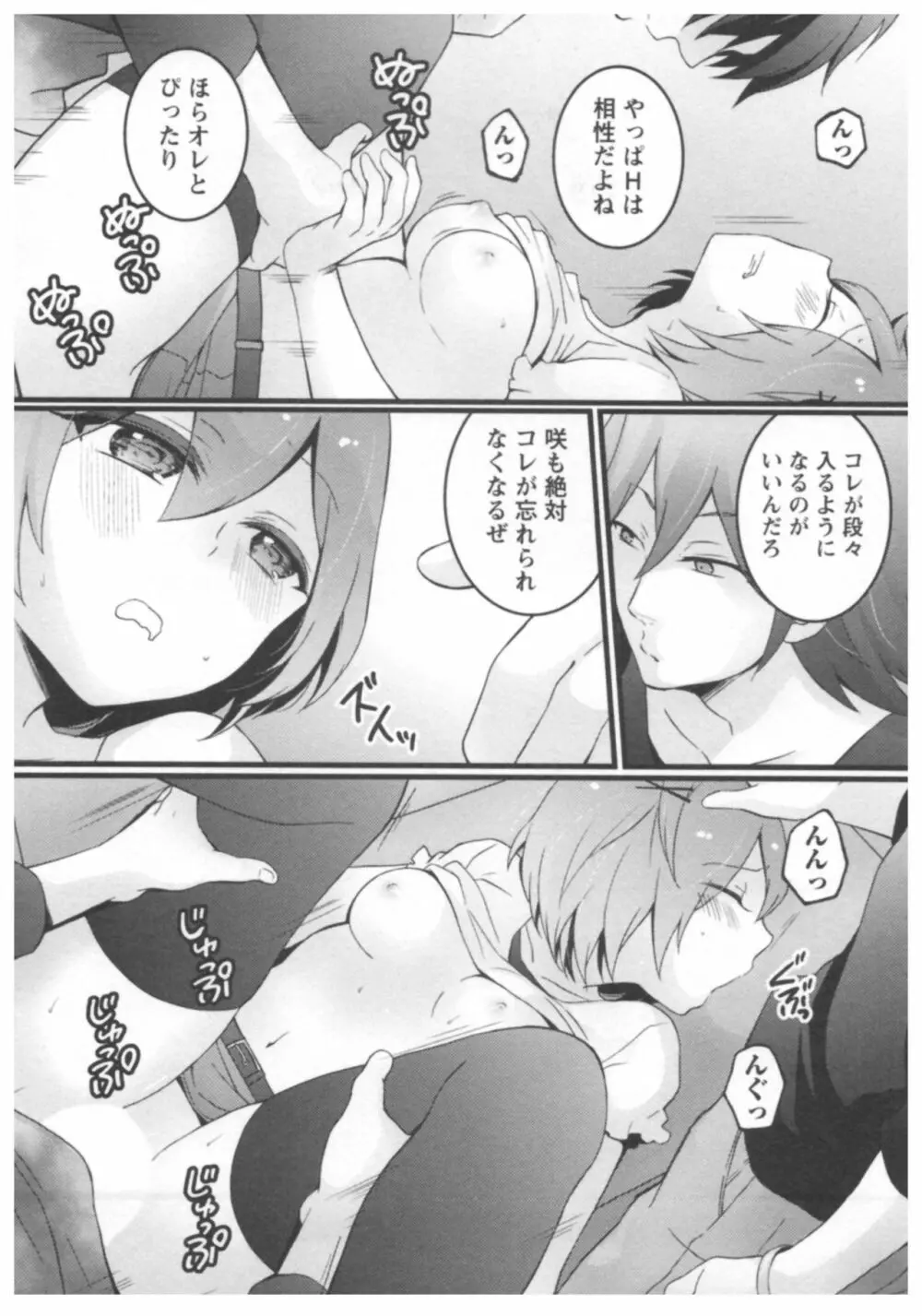 とつおん！ ～突然女の子になったので、俺のおっぱい揉んでみませんか？～ 2 Page.38