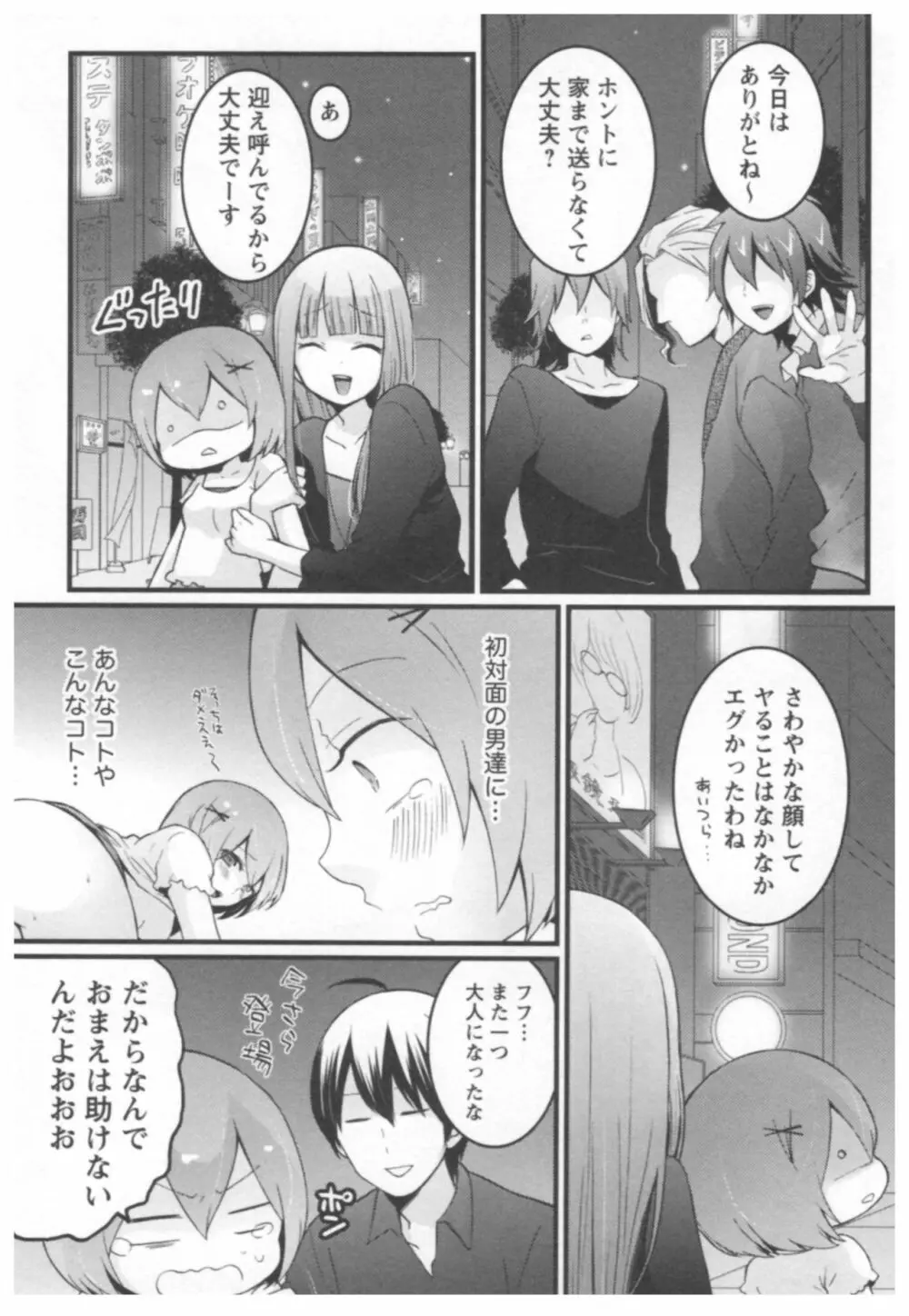 とつおん！ ～突然女の子になったので、俺のおっぱい揉んでみませんか？～ 2 Page.41