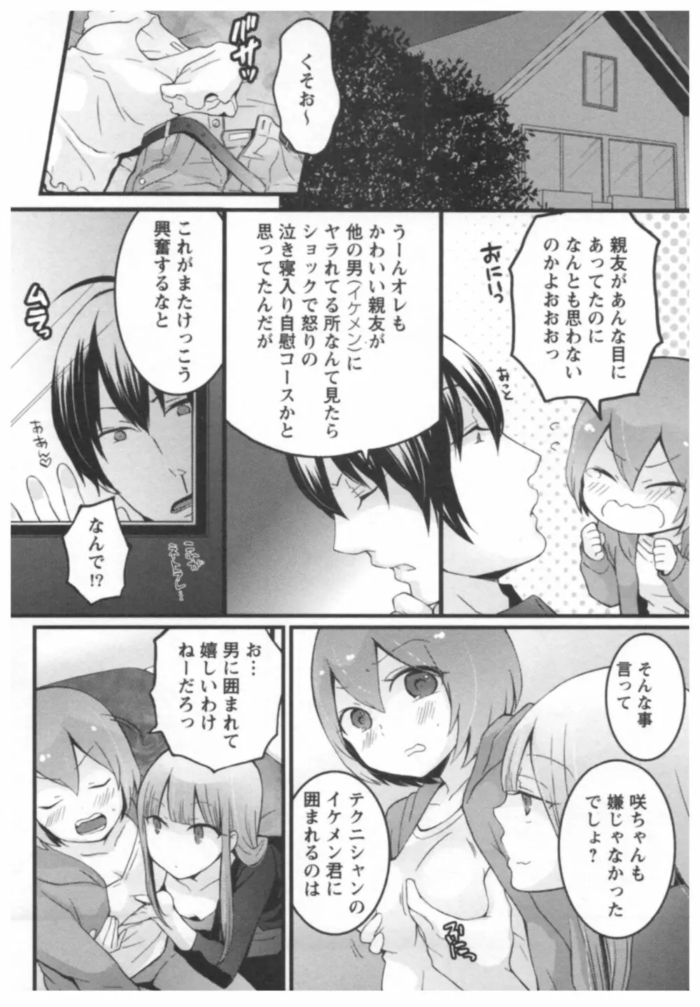 とつおん！ ～突然女の子になったので、俺のおっぱい揉んでみませんか？～ 2 Page.42