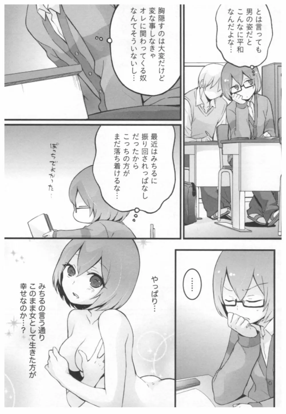 とつおん！ ～突然女の子になったので、俺のおっぱい揉んでみませんか？～ 2 Page.45