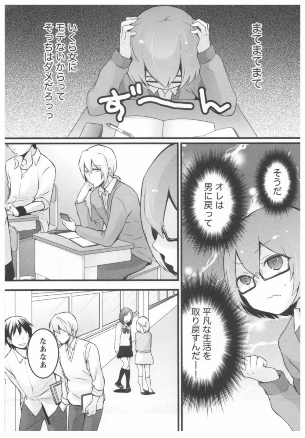 とつおん！ ～突然女の子になったので、俺のおっぱい揉んでみませんか？～ 2 Page.46