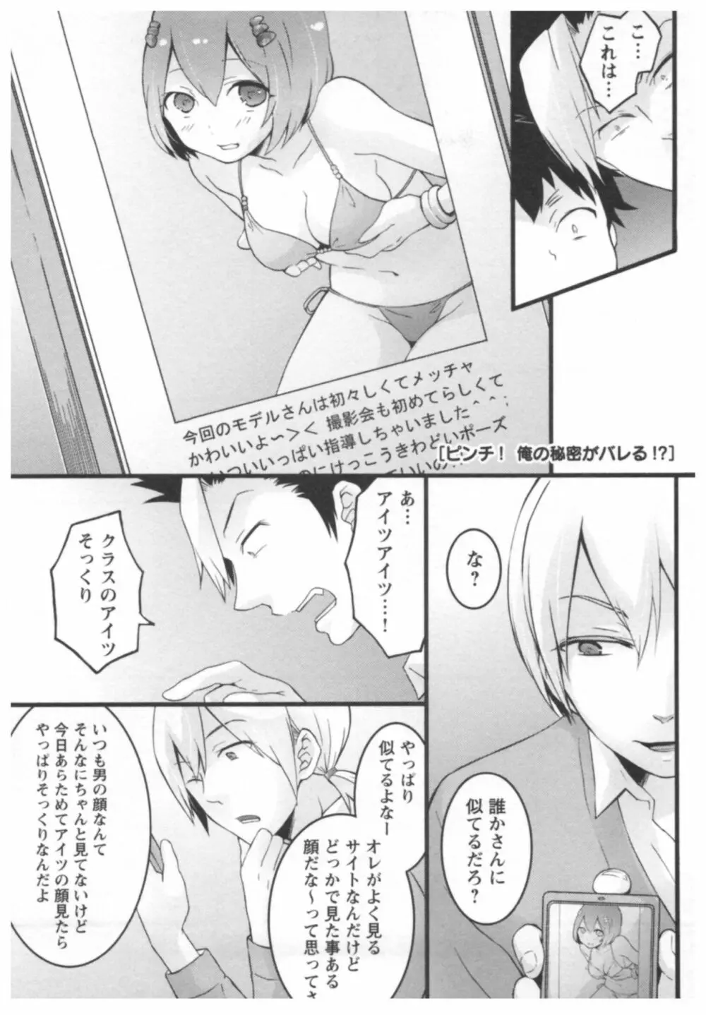 とつおん！ ～突然女の子になったので、俺のおっぱい揉んでみませんか？～ 2 Page.48