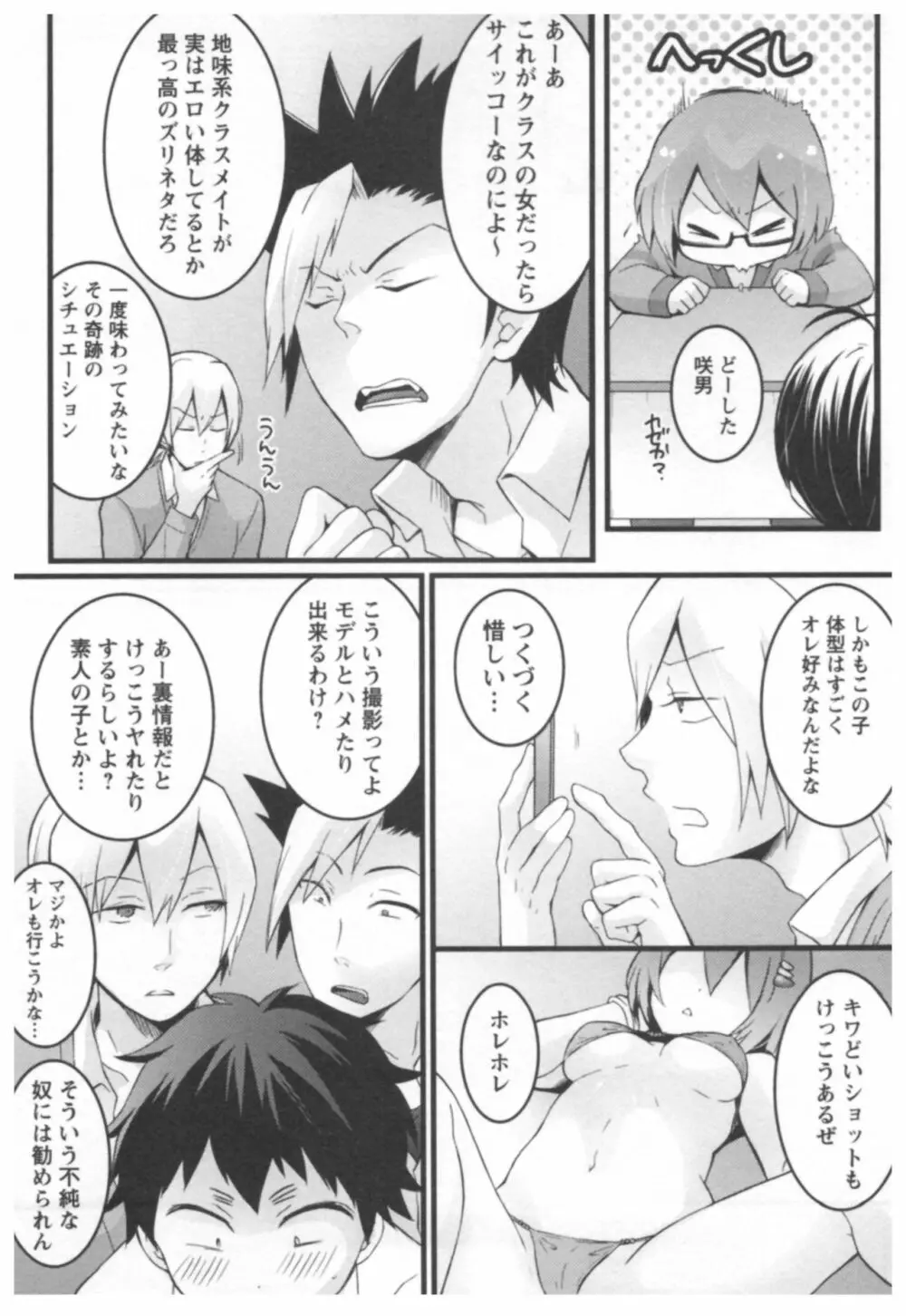 とつおん！ ～突然女の子になったので、俺のおっぱい揉んでみませんか？～ 2 Page.50