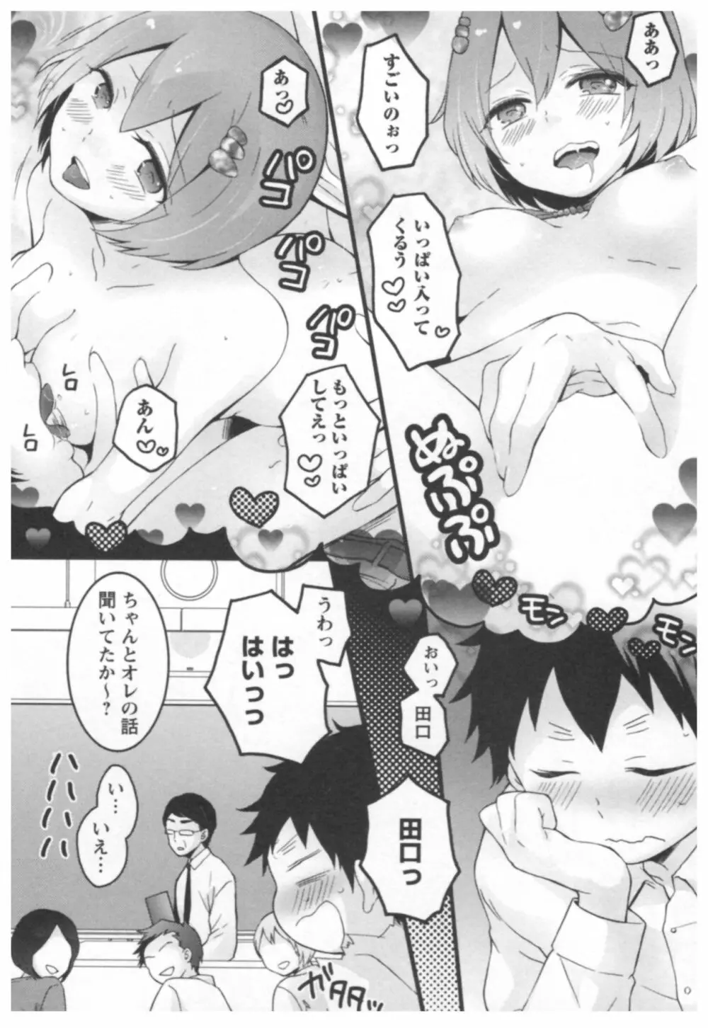 とつおん！ ～突然女の子になったので、俺のおっぱい揉んでみませんか？～ 2 Page.53