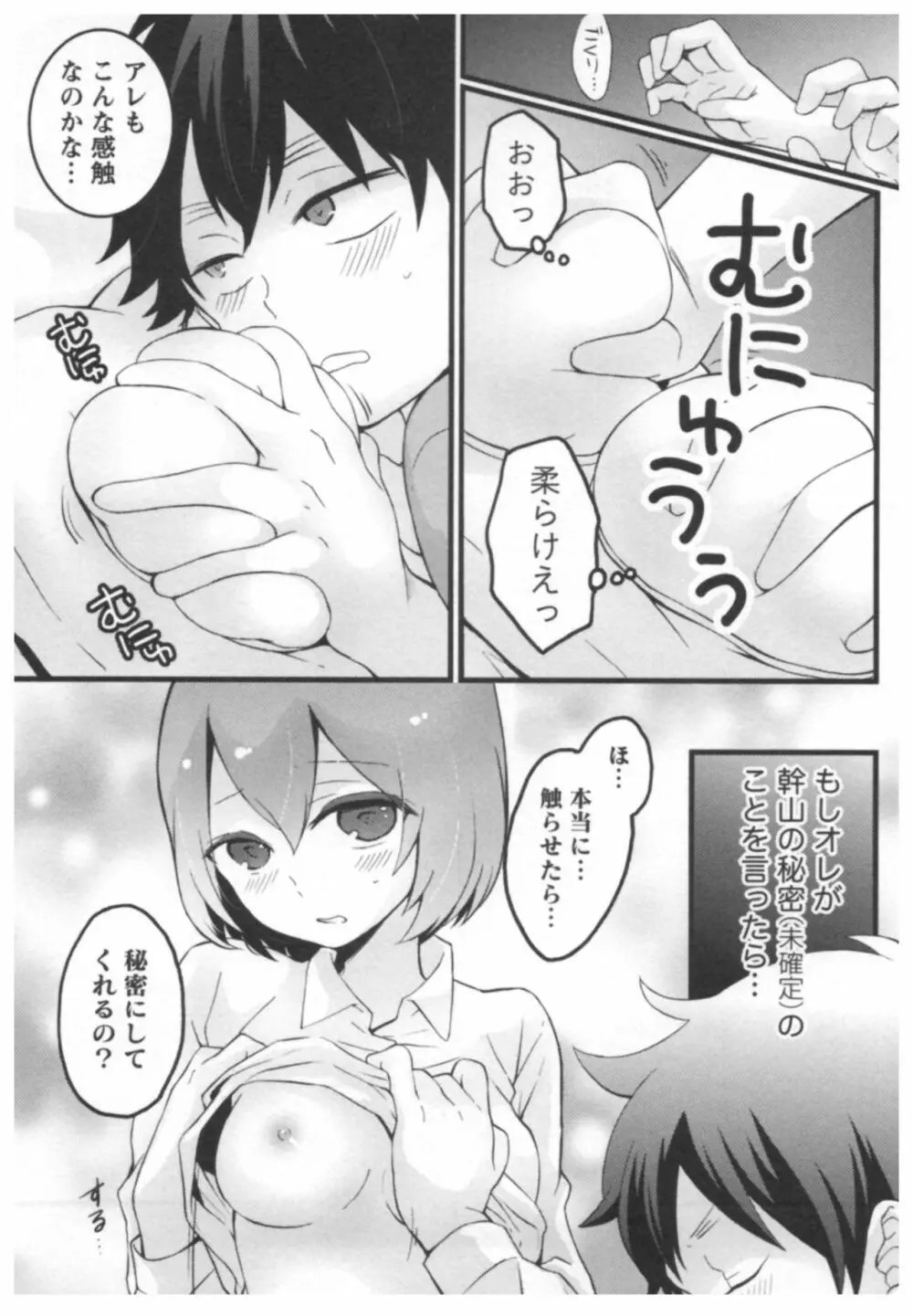 とつおん！ ～突然女の子になったので、俺のおっぱい揉んでみませんか？～ 2 Page.58