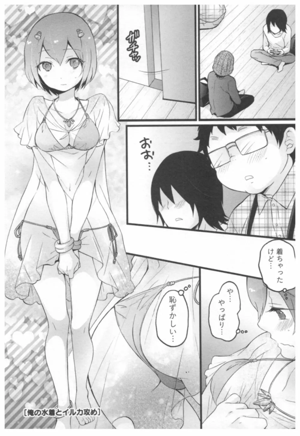 とつおん！ ～突然女の子になったので、俺のおっぱい揉んでみませんか？～ 2 Page.6