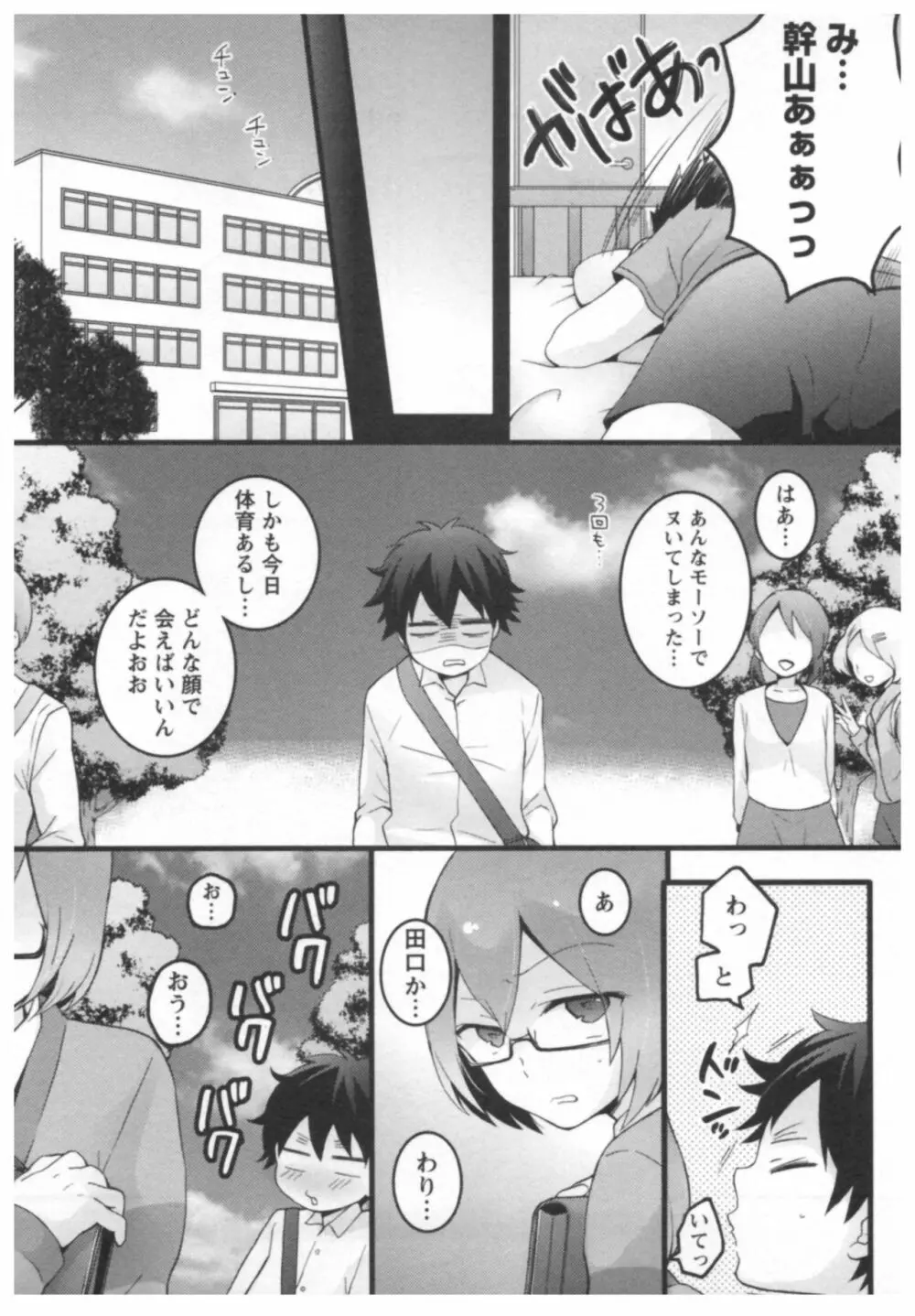 とつおん！ ～突然女の子になったので、俺のおっぱい揉んでみませんか？～ 2 Page.60