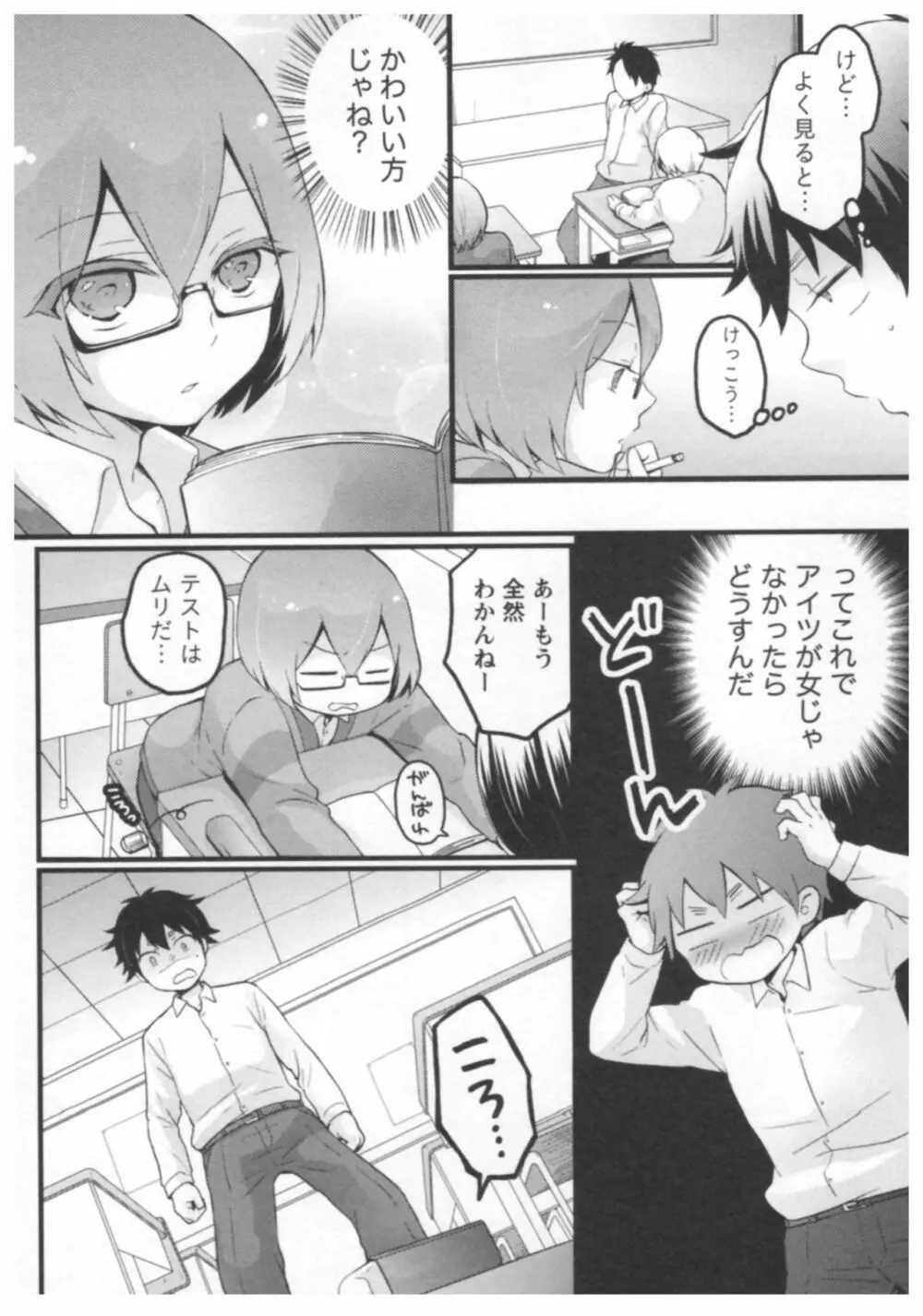 とつおん！ ～突然女の子になったので、俺のおっぱい揉んでみませんか？～ 2 Page.67