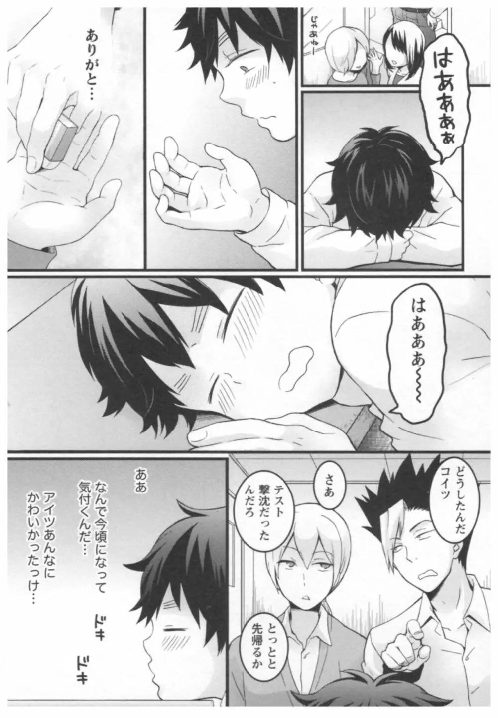 とつおん！ ～突然女の子になったので、俺のおっぱい揉んでみませんか？～ 2 Page.69