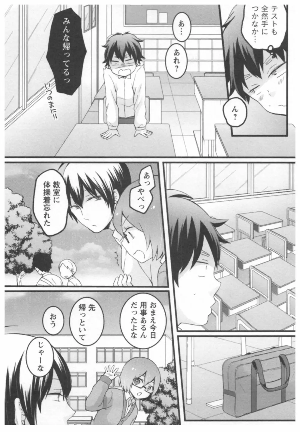 とつおん！ ～突然女の子になったので、俺のおっぱい揉んでみませんか？～ 2 Page.70