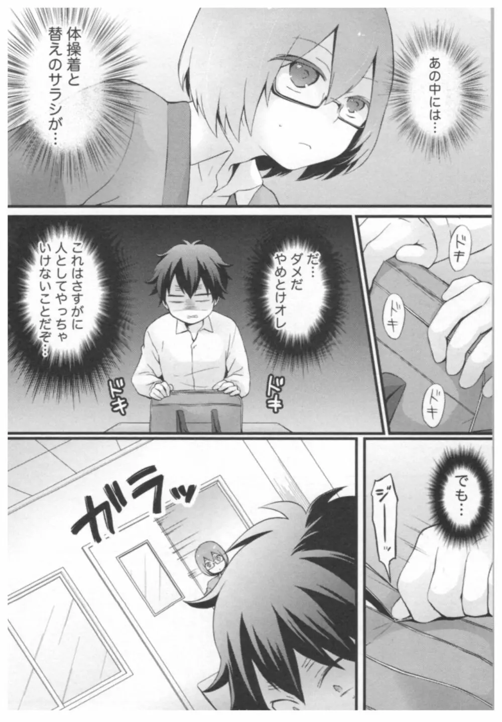 とつおん！ ～突然女の子になったので、俺のおっぱい揉んでみませんか？～ 2 Page.71