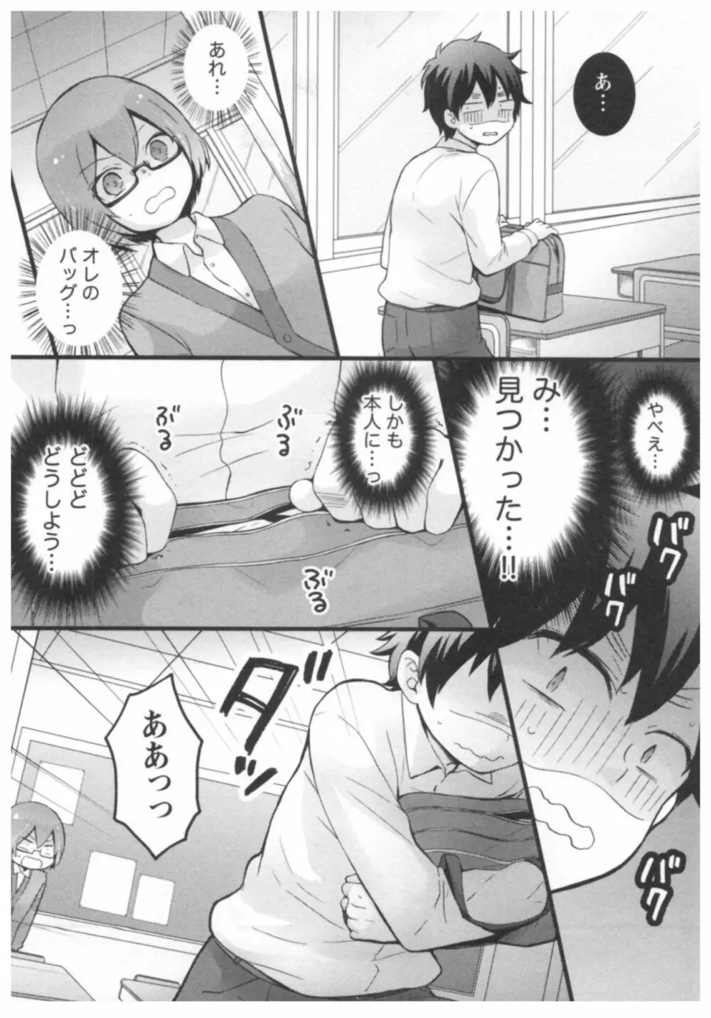 とつおん！ ～突然女の子になったので、俺のおっぱい揉んでみませんか？～ 2 Page.72